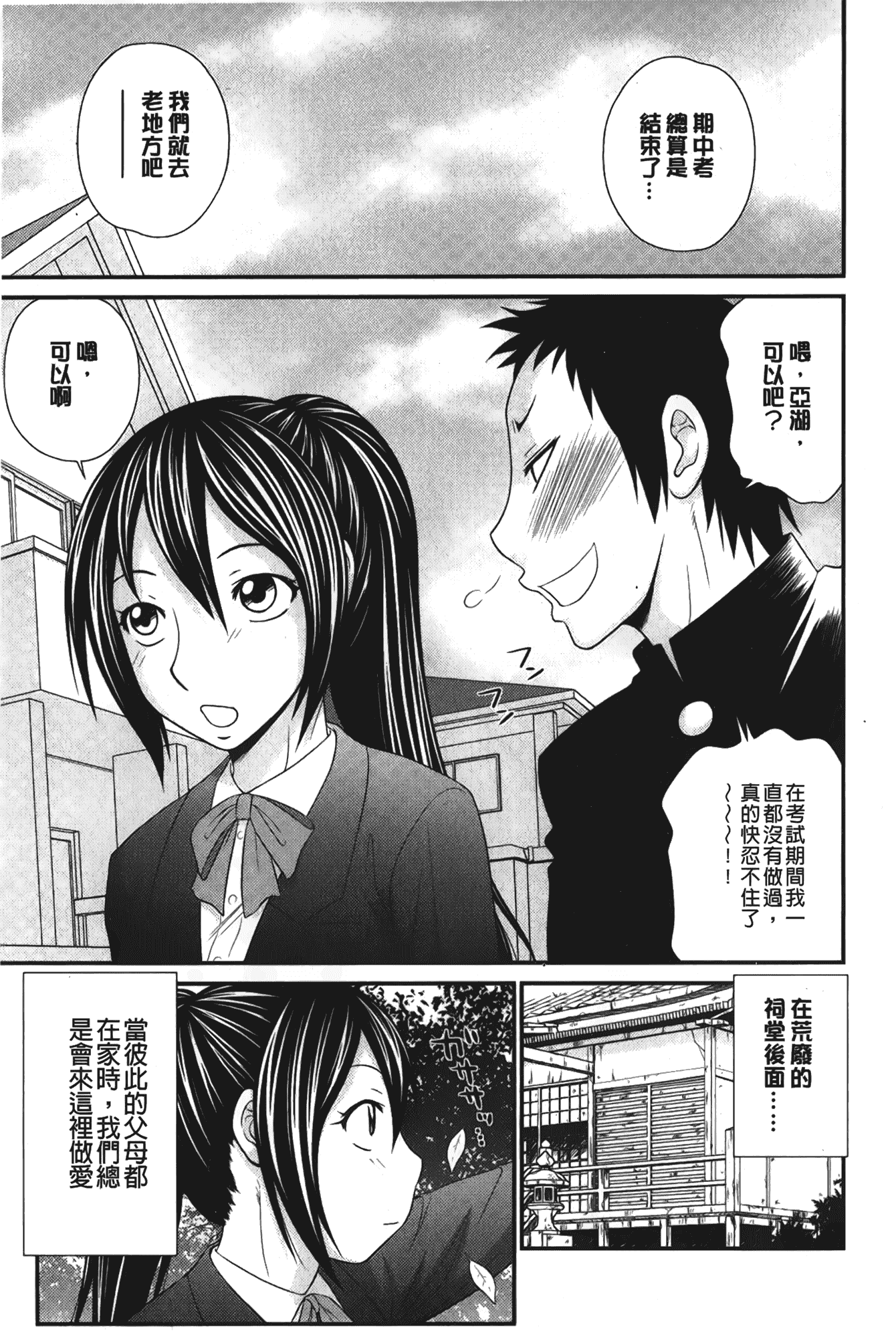 汉化版-[伊駒一平] ボクの奴隷天使_第4集