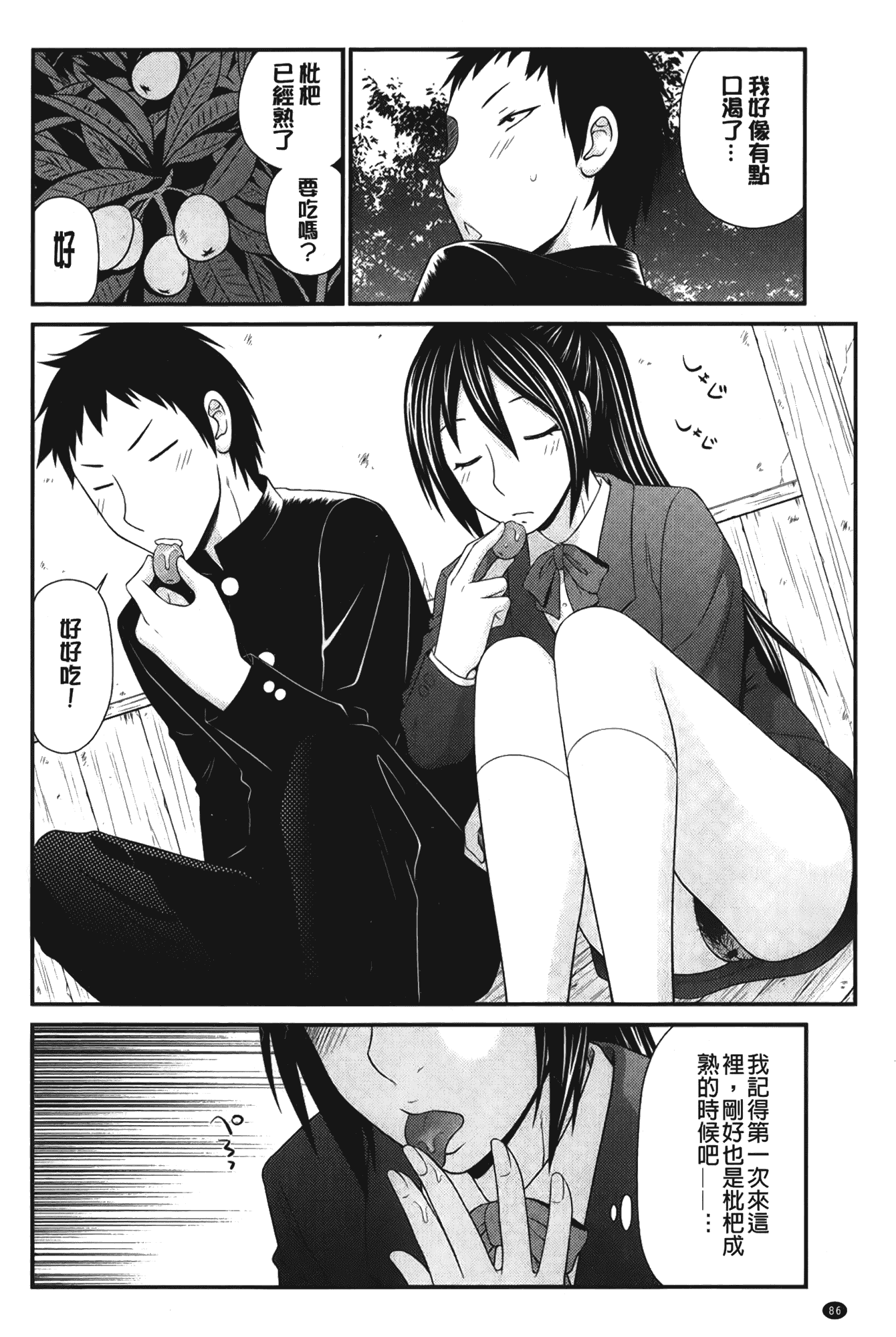 汉化版-[伊駒一平] ボクの奴隷天使_第4集