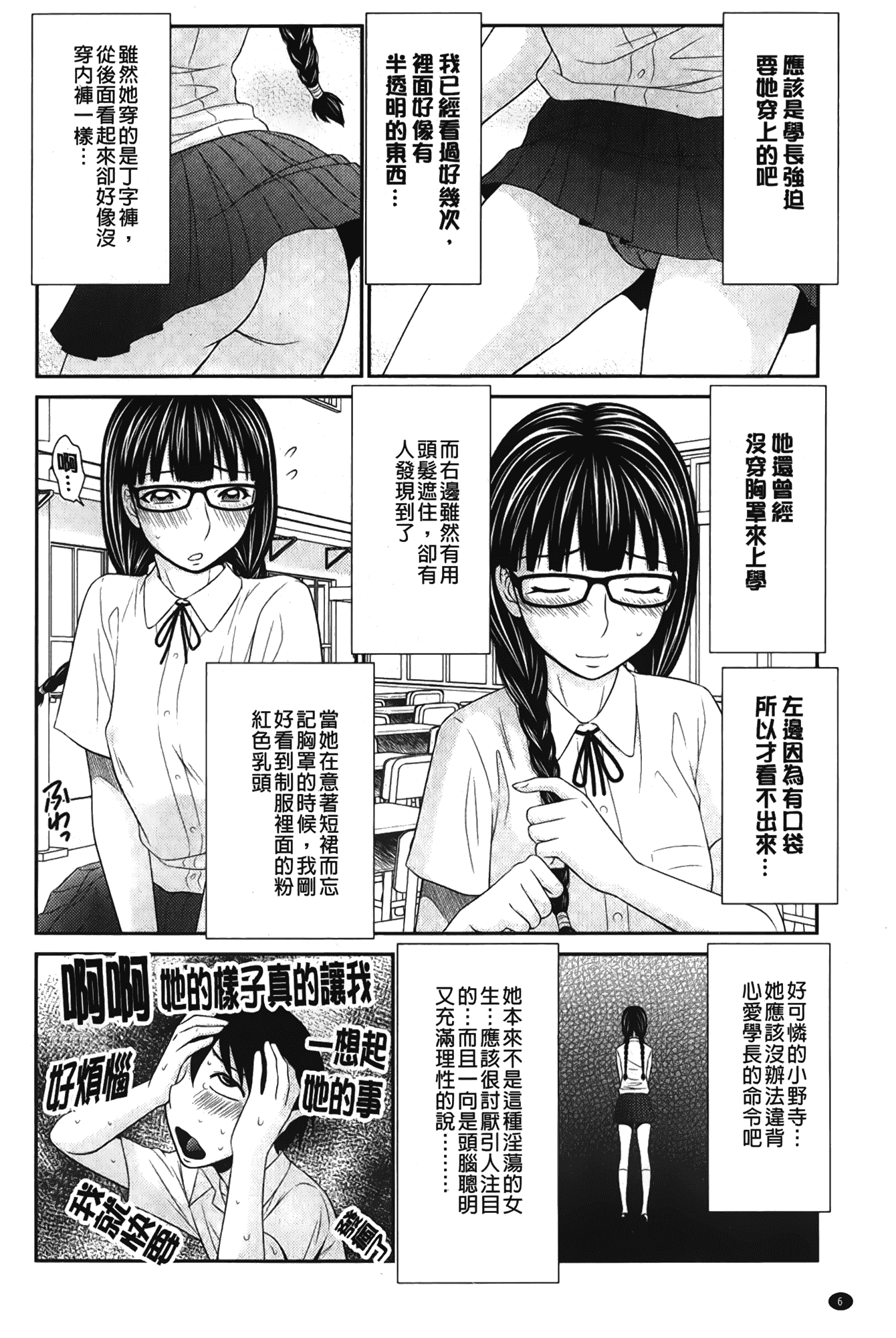 汉化版-[伊駒一平] ボクの奴隷天使_第1集