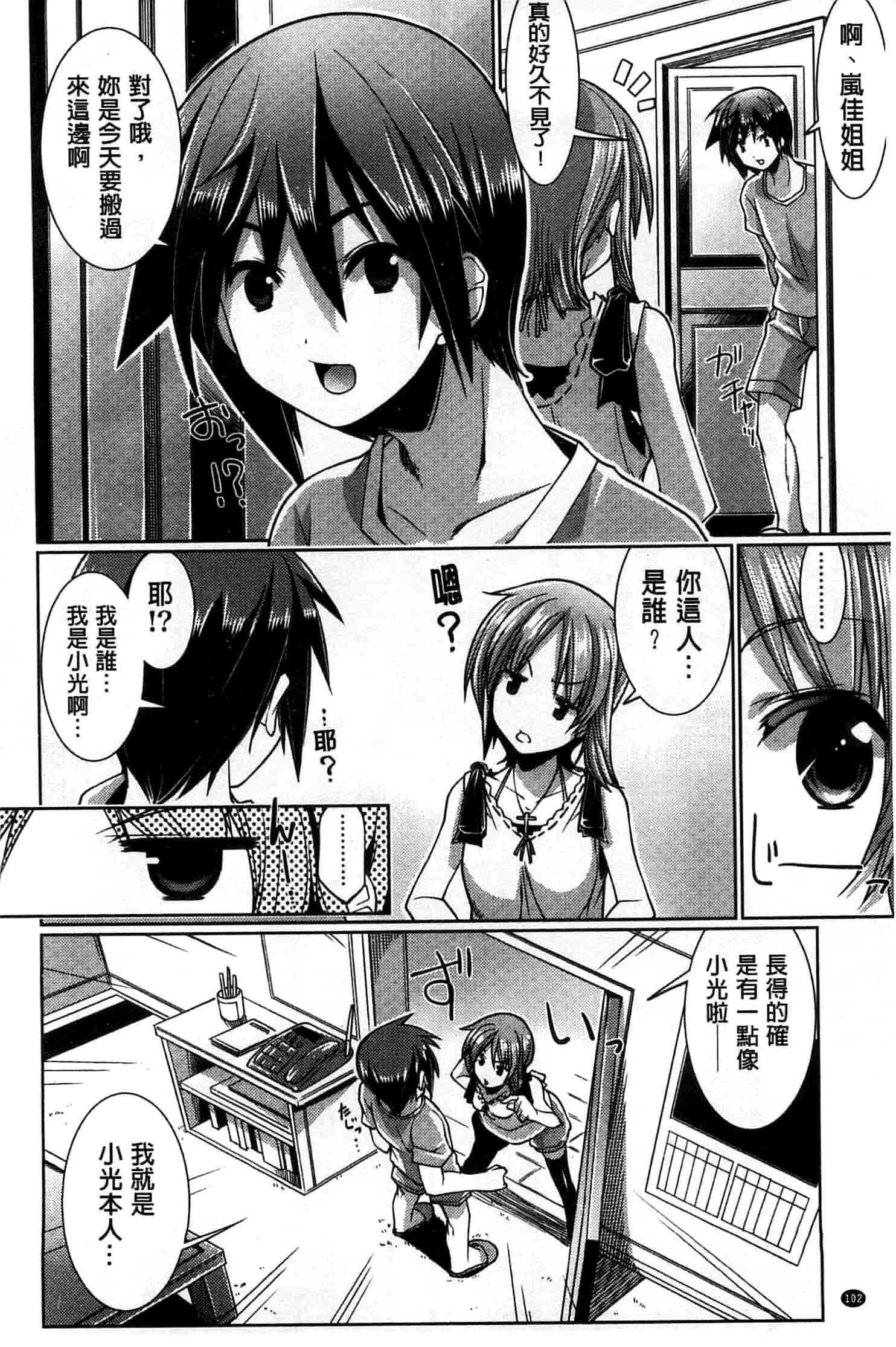 汉化版-[魚肉ん] 子宮の扉をこじ開けて_第5集
