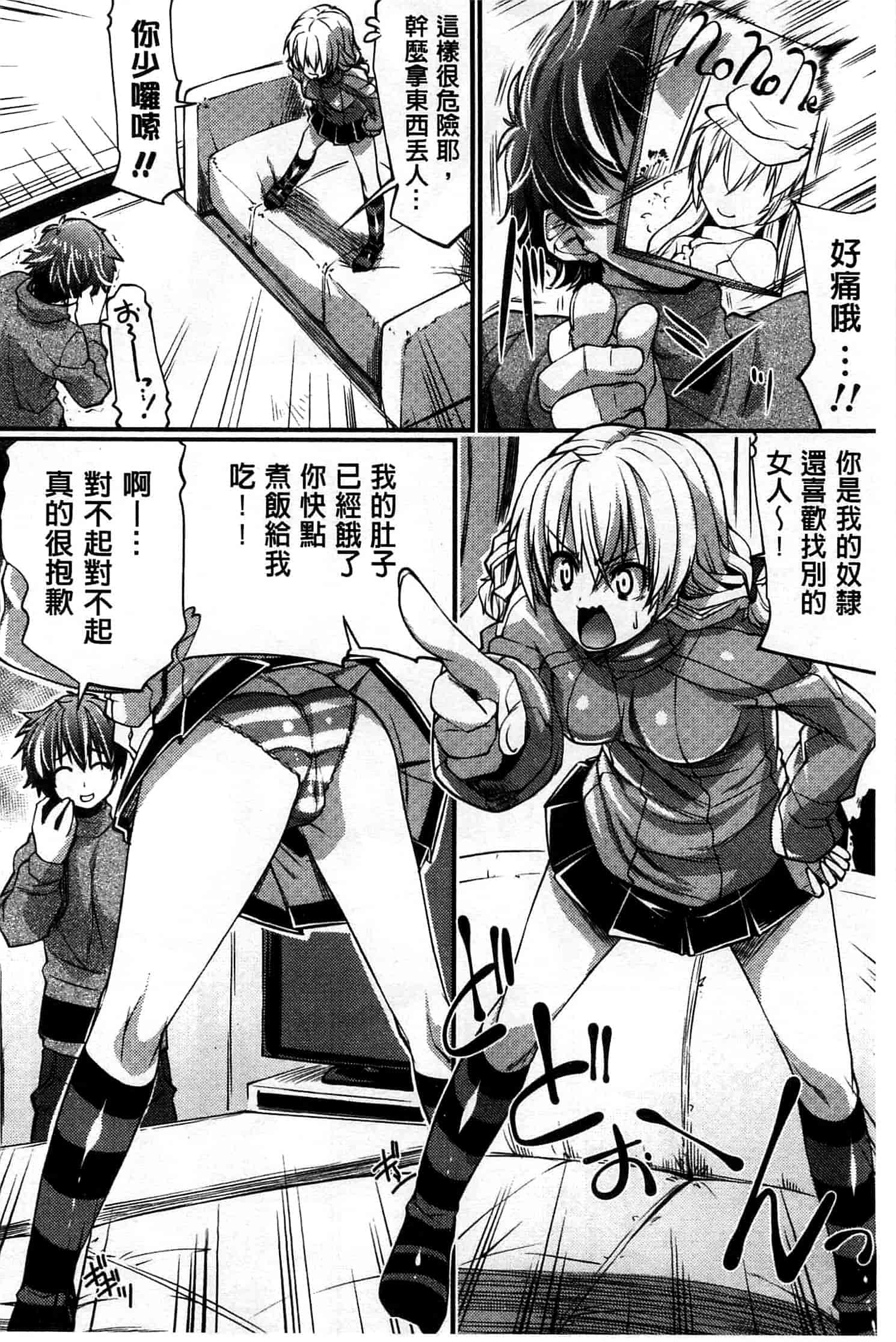 汉化版-[魚肉ん] 子宮の扉をこじ開けて_第5集
