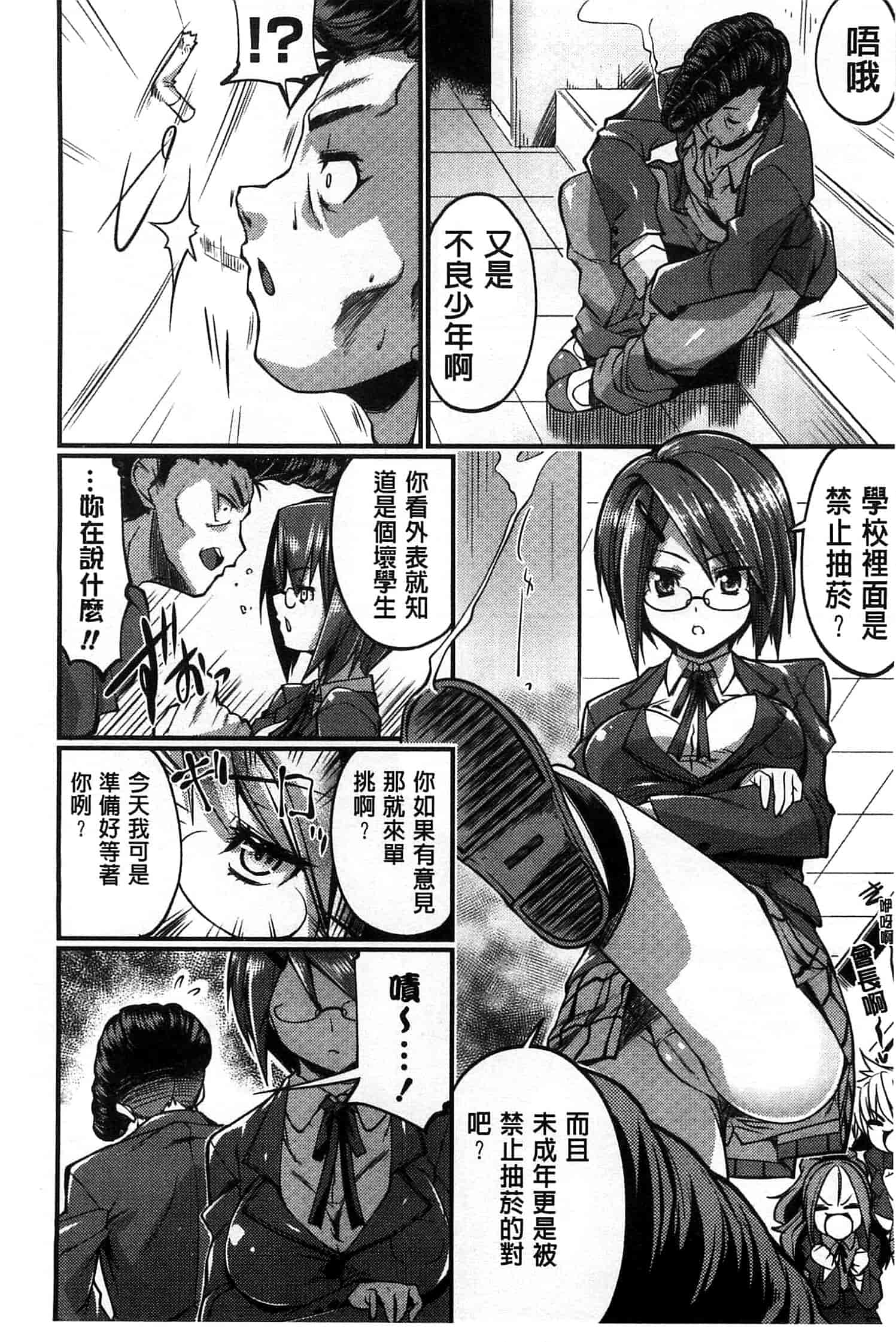 汉化版-[魚肉ん] 子宮の扉をこじ開けて_第6集