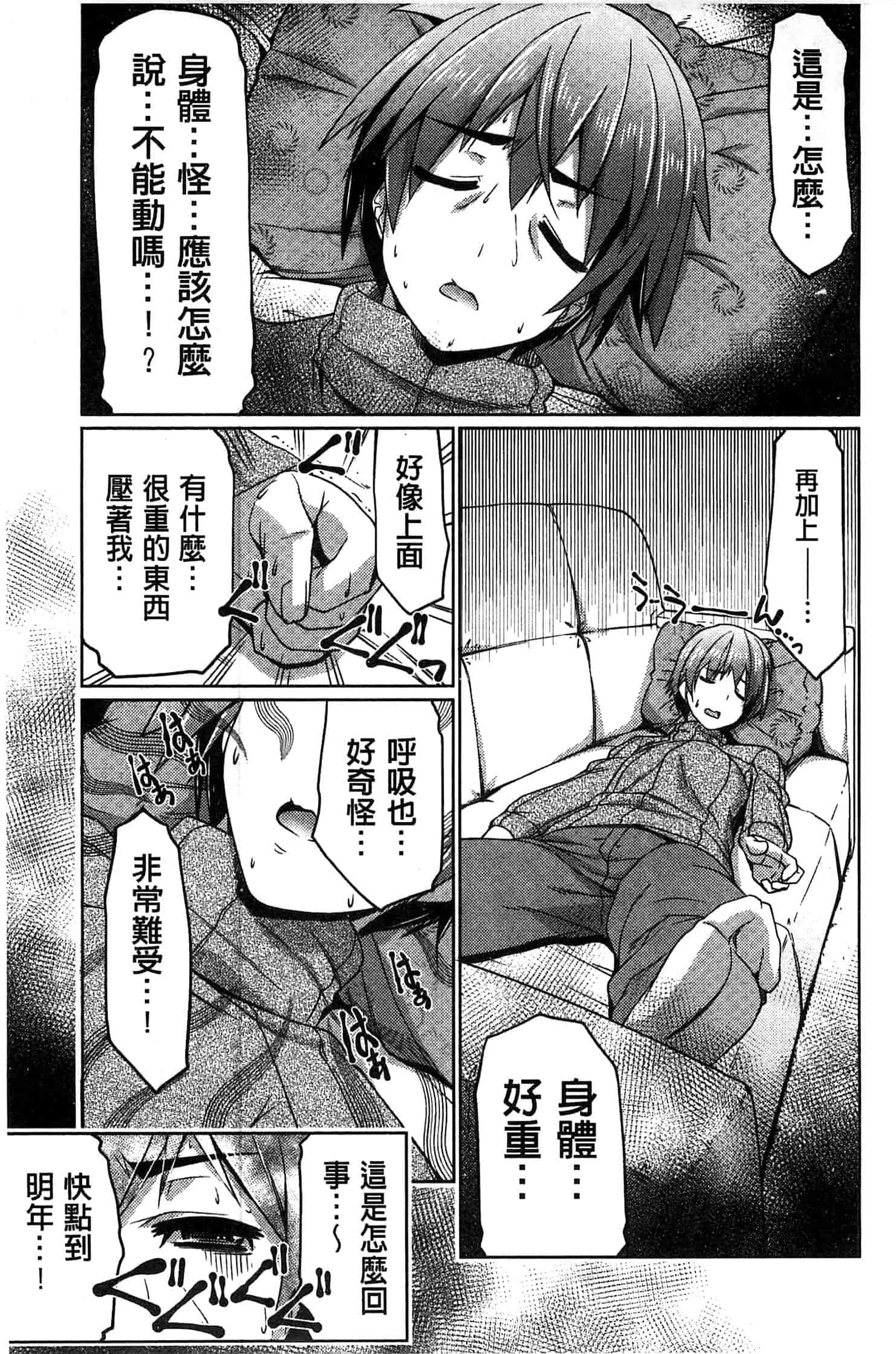 汉化版-[魚肉ん] 子宮の扉をこじ開けて_第2集