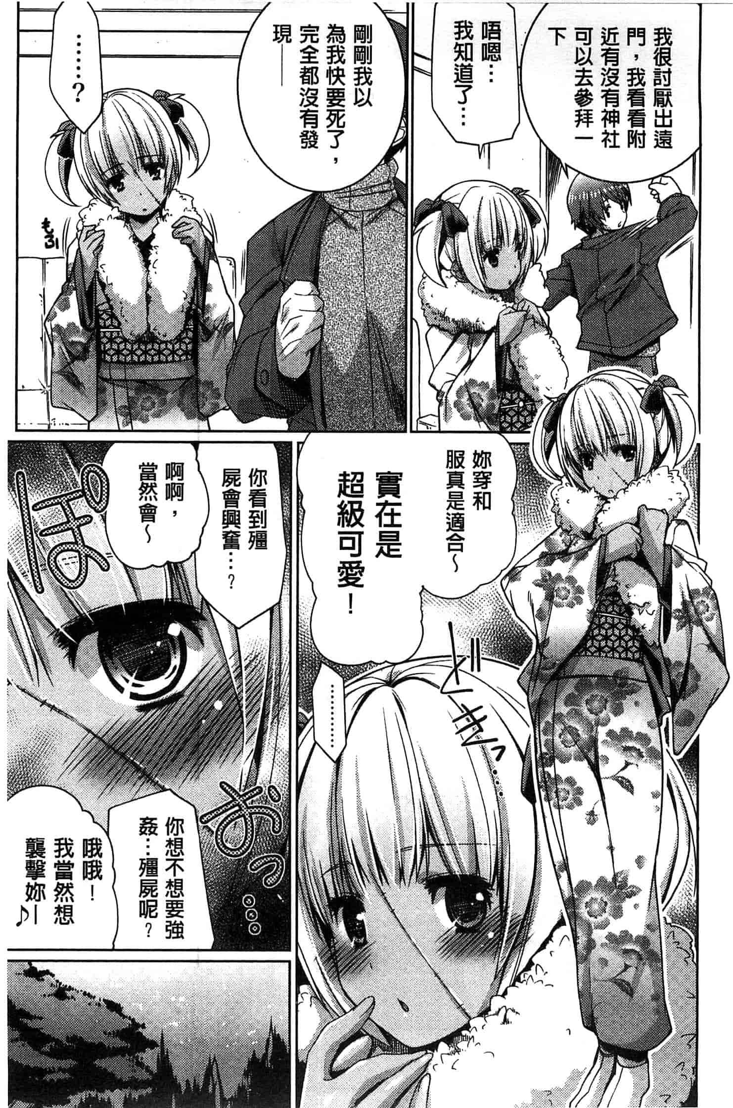 汉化版-[魚肉ん] 子宮の扉をこじ開けて_第2集