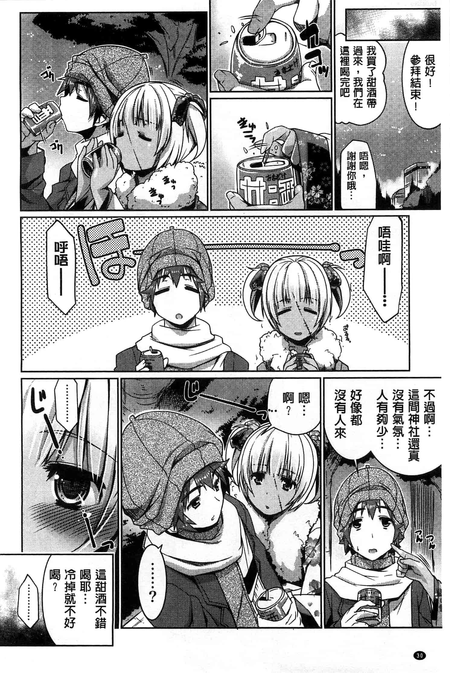 汉化版-[魚肉ん] 子宮の扉をこじ開けて_第2集