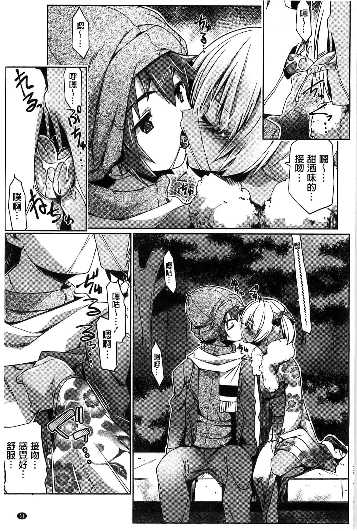 汉化版-[魚肉ん] 子宮の扉をこじ開けて_第2集