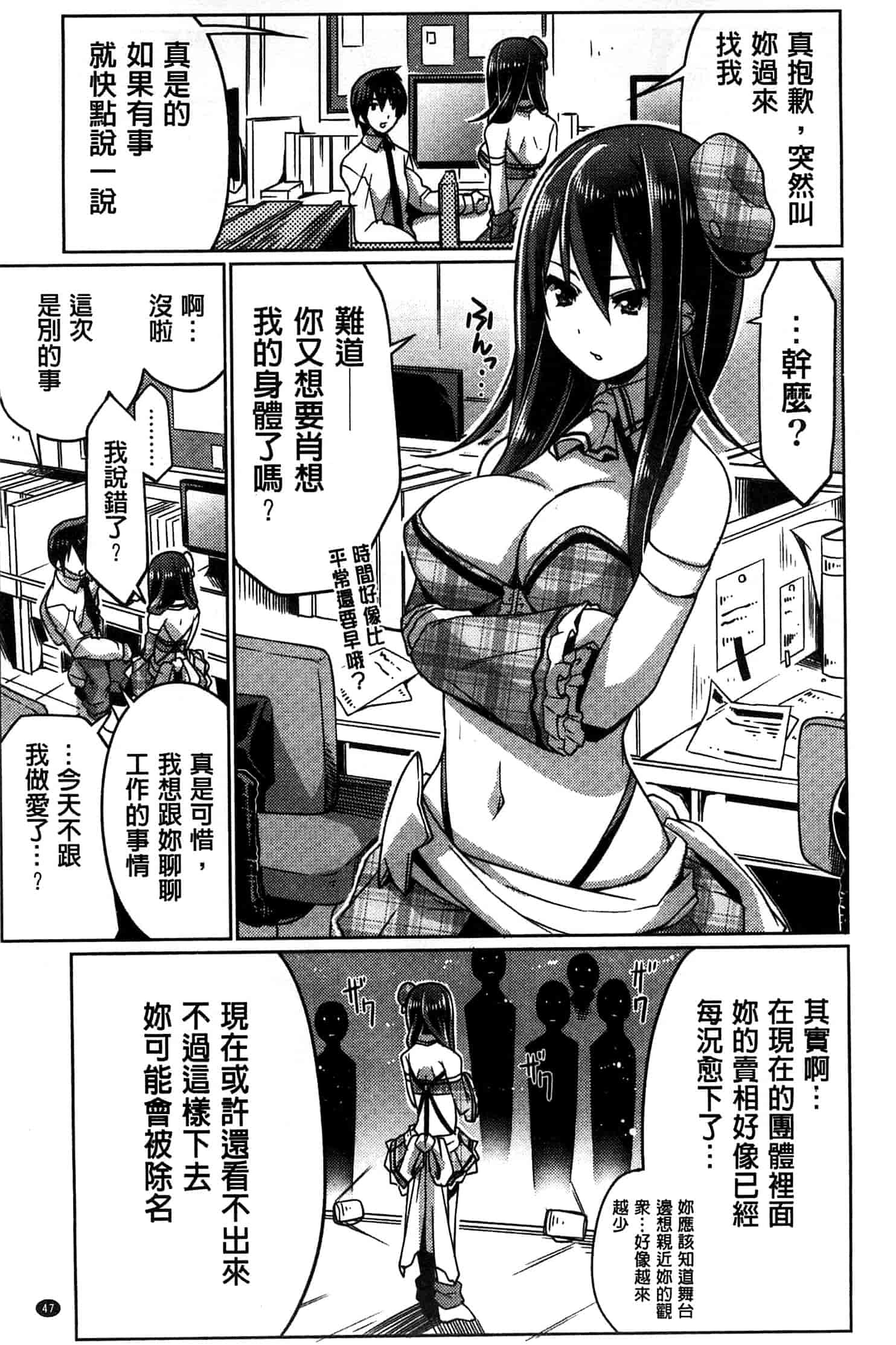 汉化版-[魚肉ん] 子宮の扉をこじ開けて_第2集