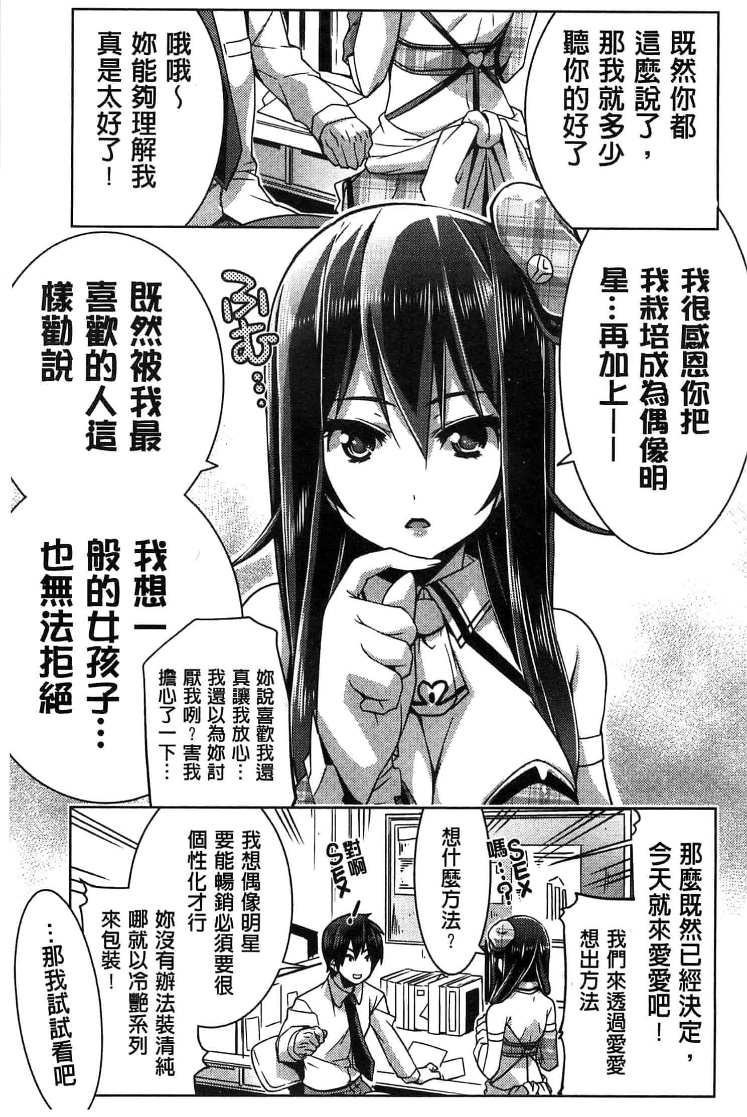 汉化版-[魚肉ん] 子宮の扉をこじ開けて_第3集