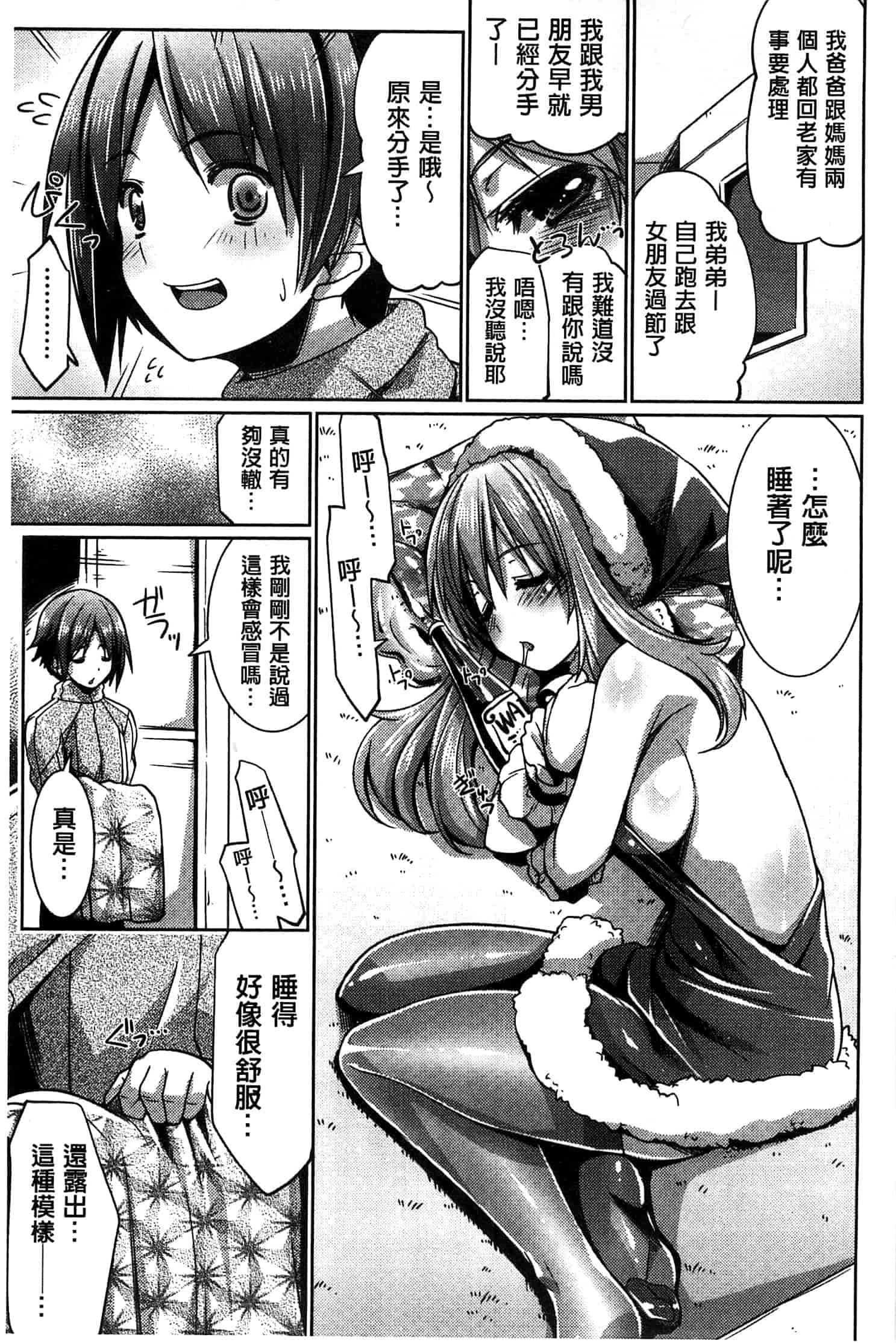 汉化版-[魚肉ん] 子宮の扉をこじ開けて_第3集