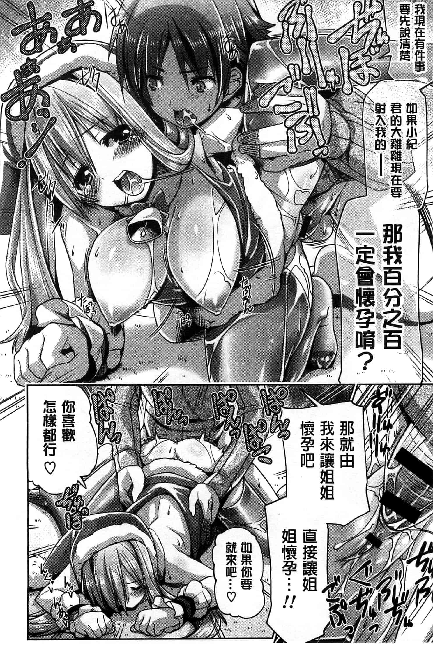 汉化版-[魚肉ん] 子宮の扉をこじ開けて_第4集
