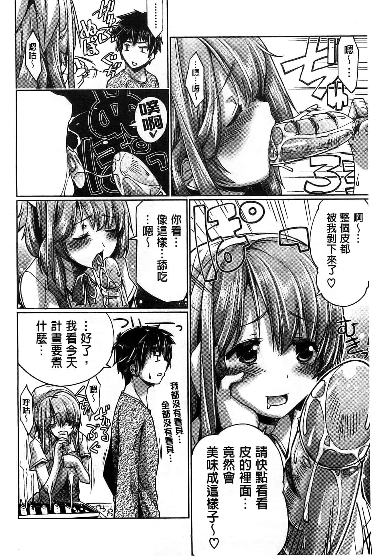 汉化版-[魚肉ん] 子宮の扉をこじ開けて_第4集