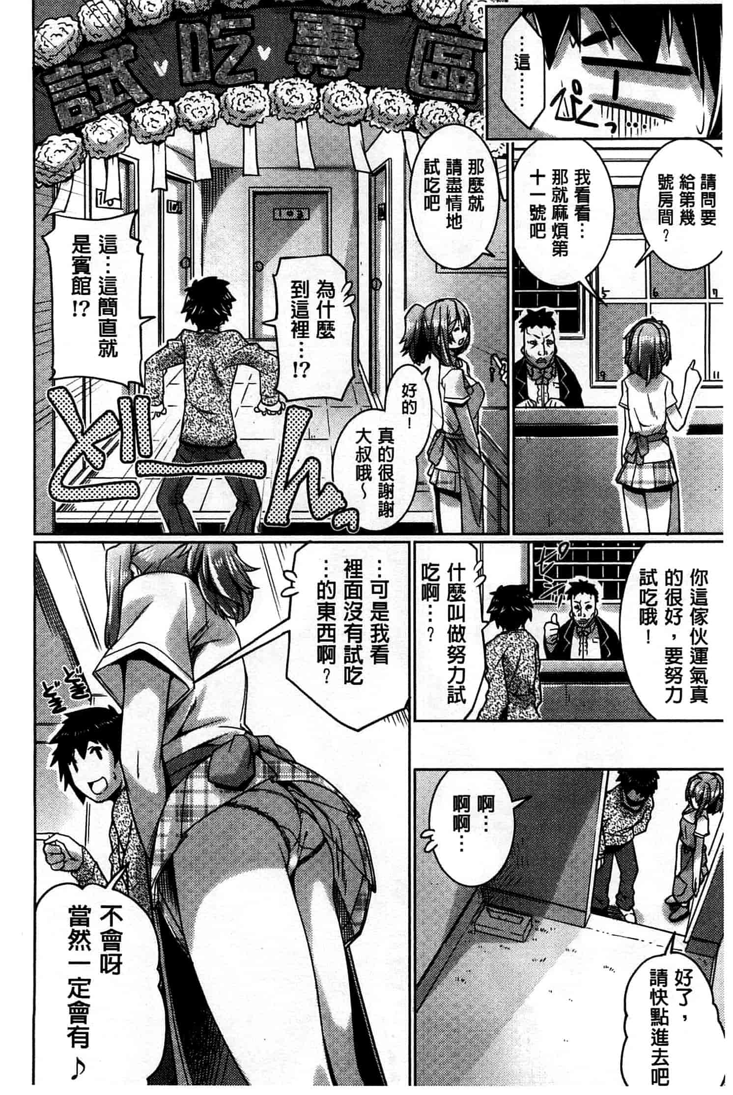 汉化版-[魚肉ん] 子宮の扉をこじ開けて_第4集