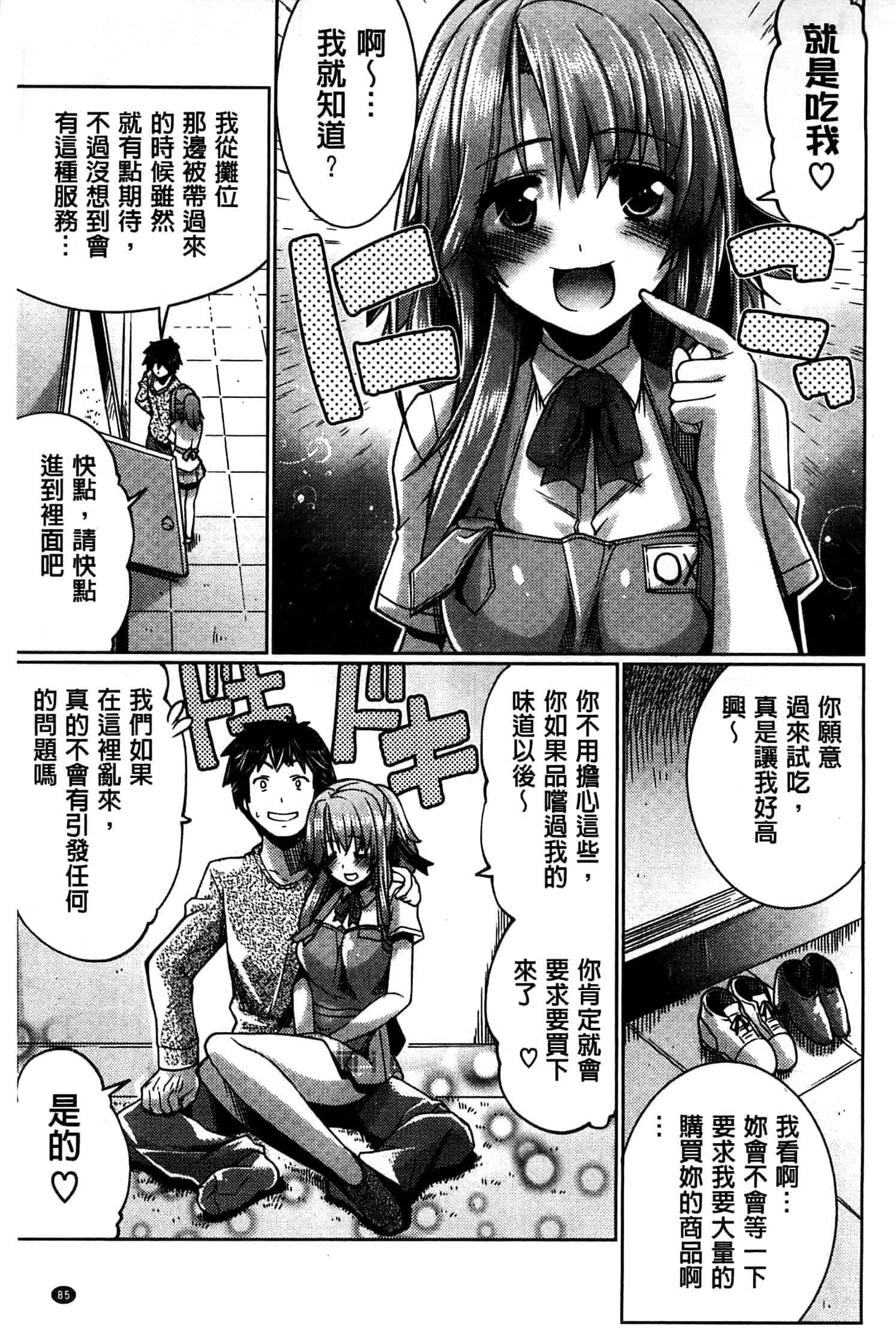 汉化版-[魚肉ん] 子宮の扉をこじ開けて_第4集