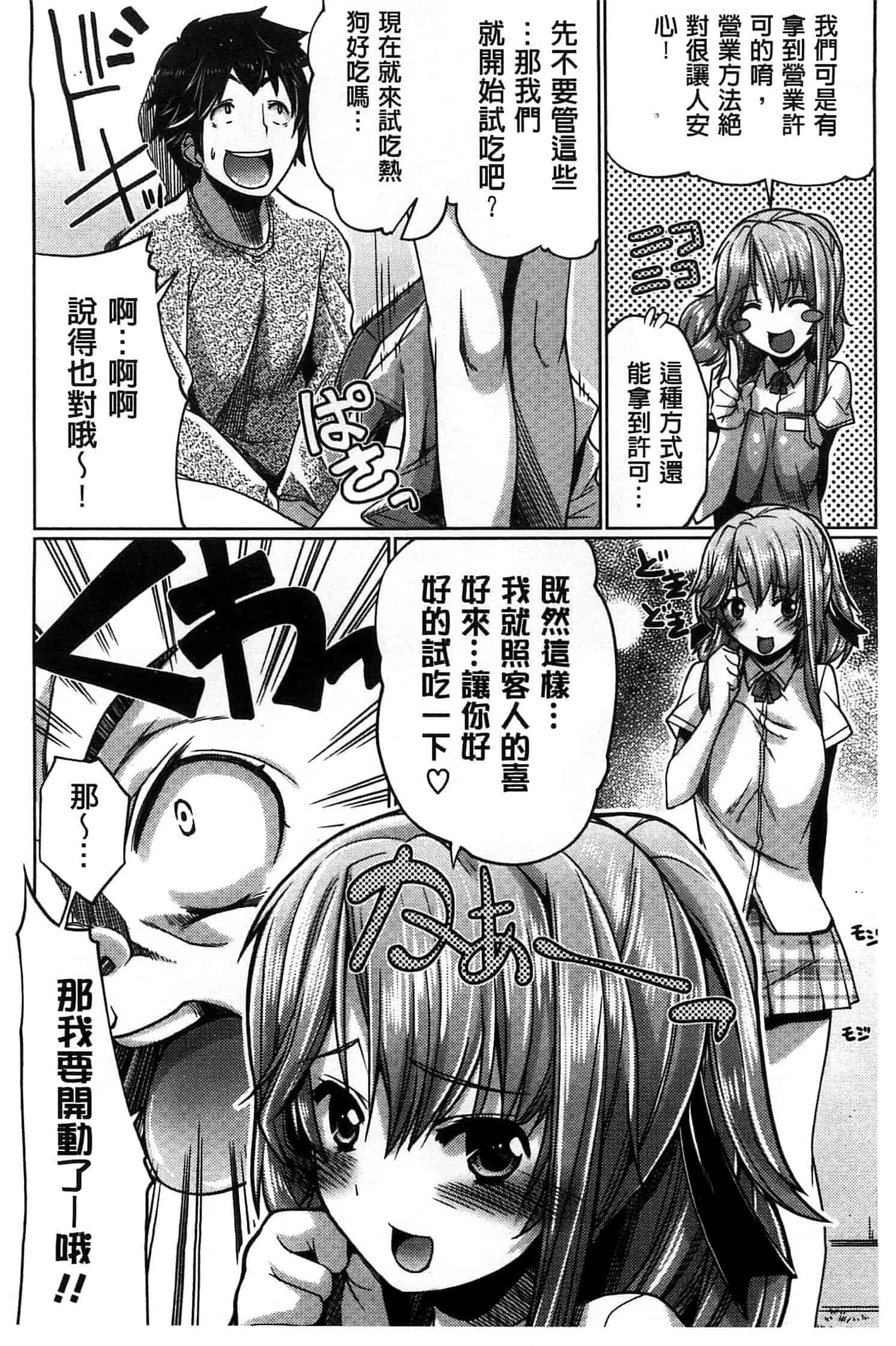 汉化版-[魚肉ん] 子宮の扉をこじ開けて_第4集