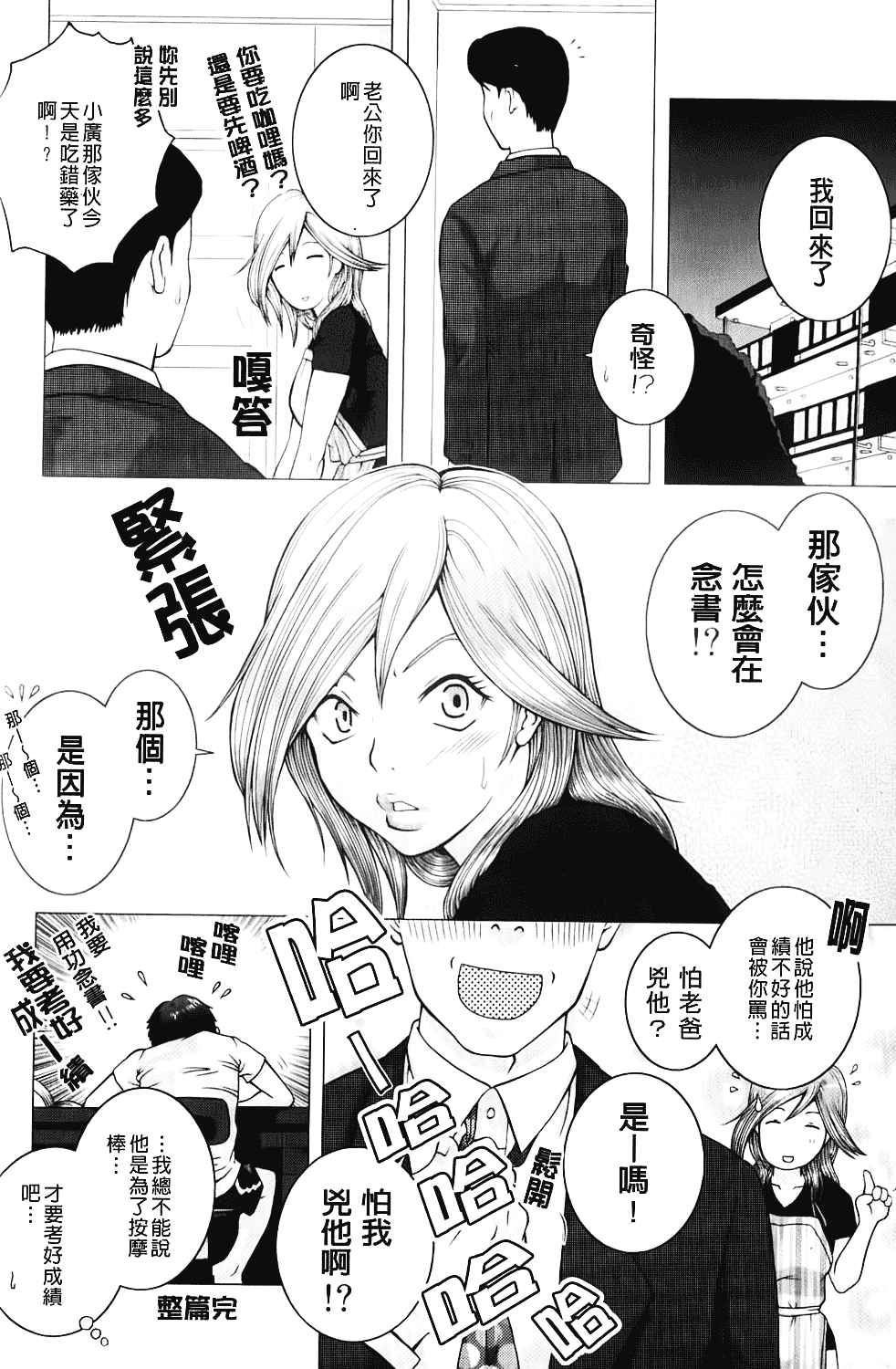汉化版-[魚萬コタロー] 寝取られ博子の憂鬱_第5集