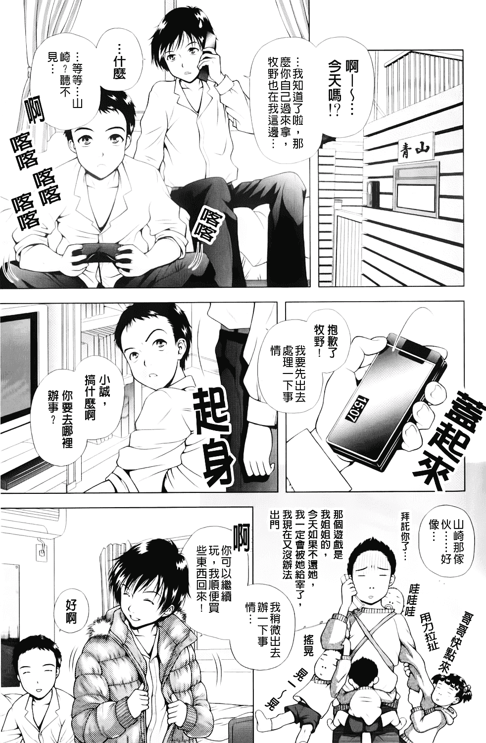 汉化版-[魚萬コタロー] 寝取られ博子の憂鬱_第5集
