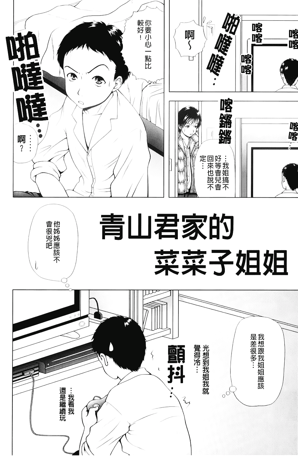 汉化版-[魚萬コタロー] 寝取られ博子の憂鬱_第5集