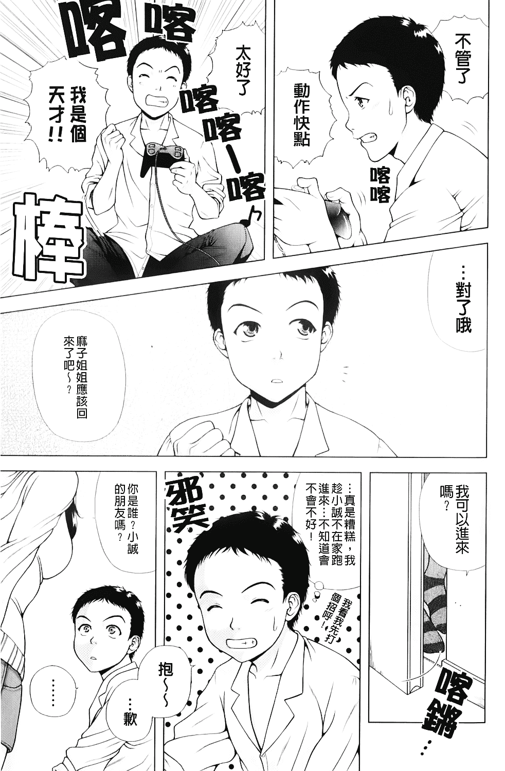 汉化版-[魚萬コタロー] 寝取られ博子の憂鬱_第5集