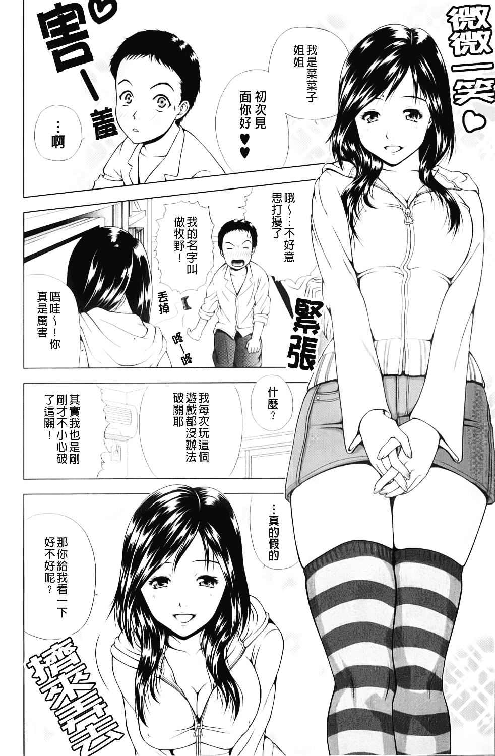 汉化版-[魚萬コタロー] 寝取られ博子の憂鬱_第5集