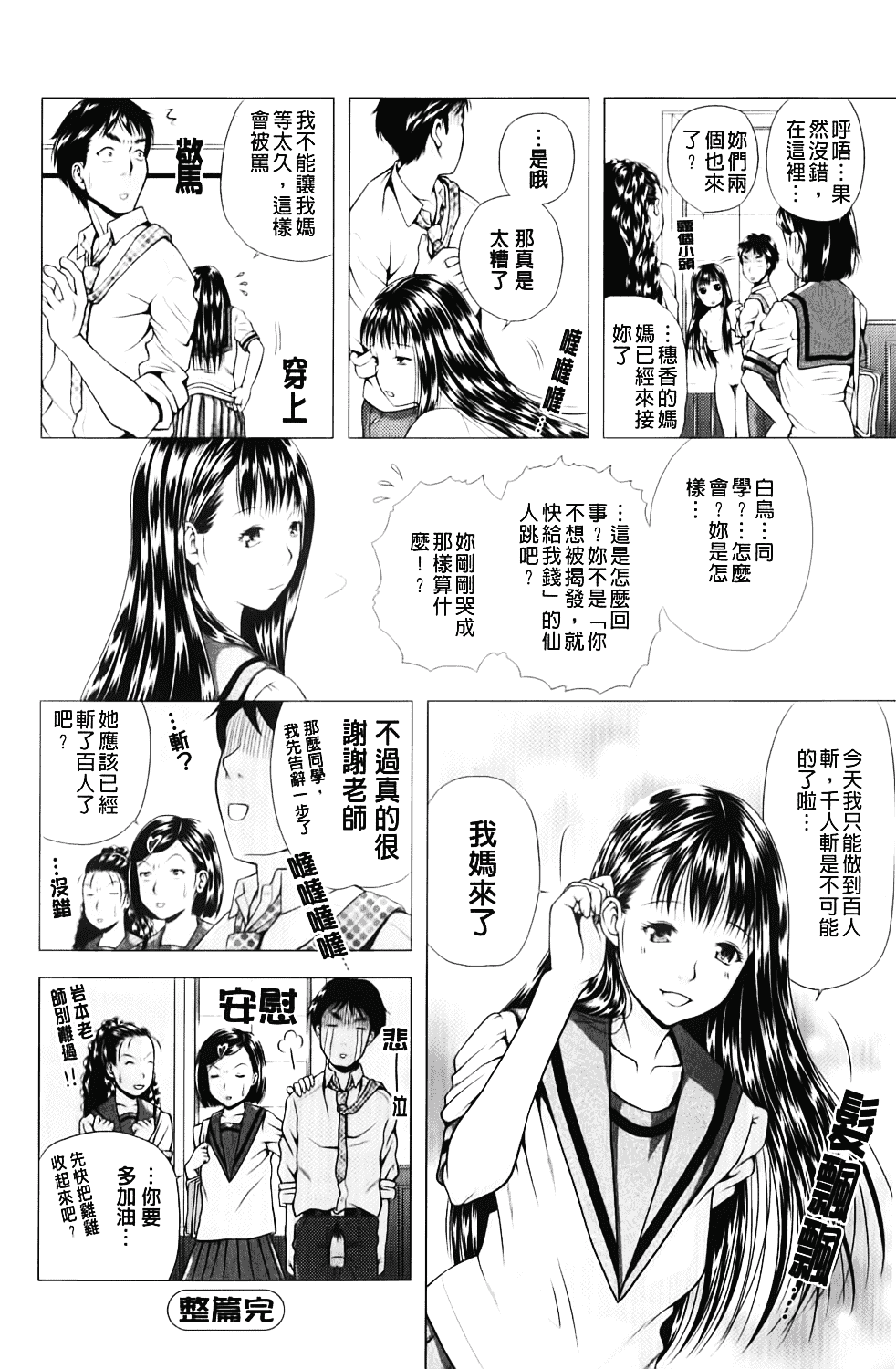 汉化版-[魚萬コタロー] 寝取られ博子の憂鬱_第6集