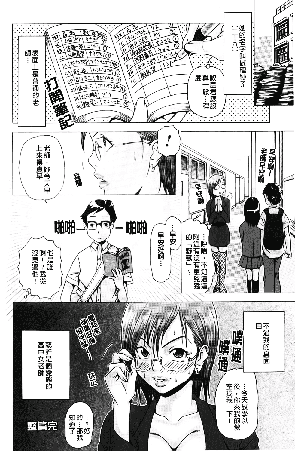 汉化版-[魚萬コタロー] 寝取られ博子の憂鬱_第7集