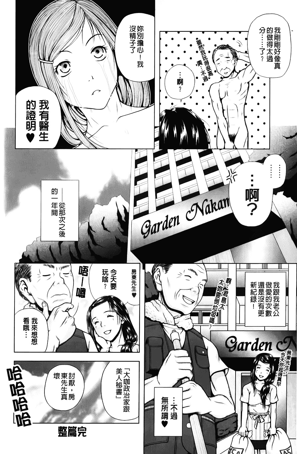 汉化版-[魚萬コタロー] 寝取られ博子の憂鬱_第1集