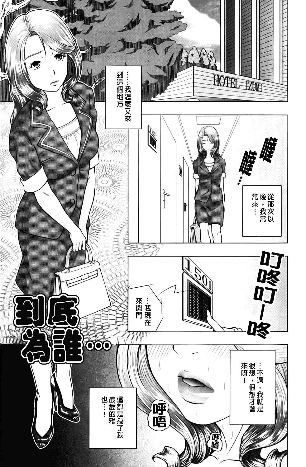 汉化版-[魚萬コタロー] 寝取られ博子の憂鬱_第1集