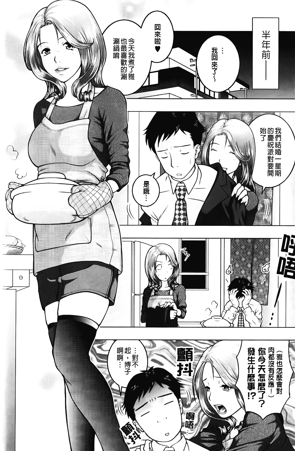 汉化版-[魚萬コタロー] 寝取られ博子の憂鬱_第1集