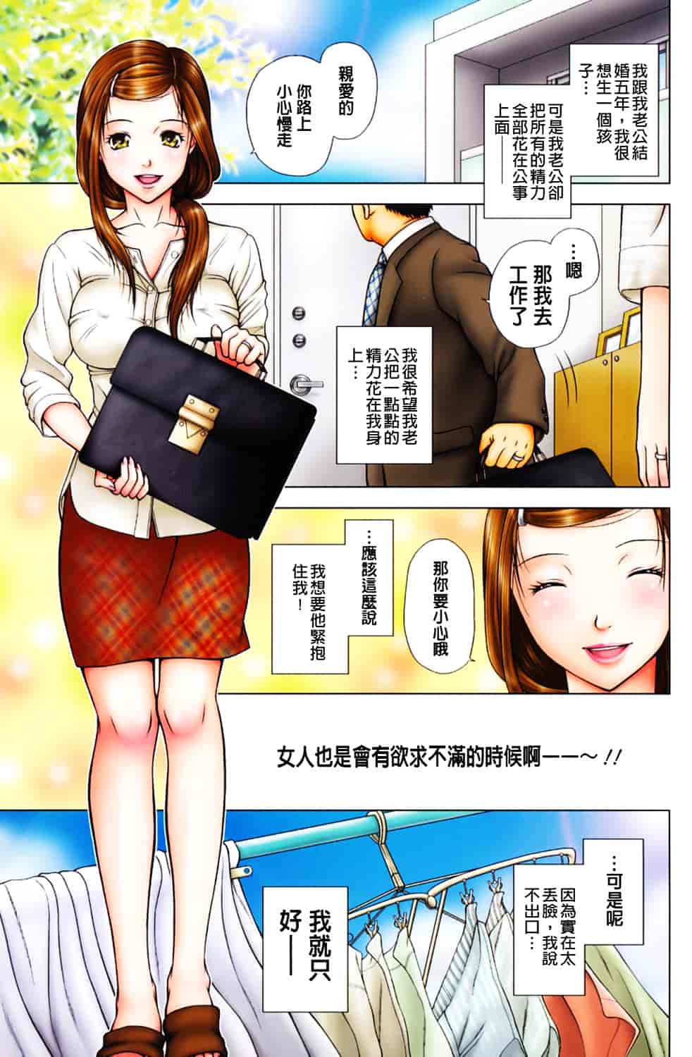 汉化版-[魚萬コタロー] 寝取られ博子の憂鬱_第1集