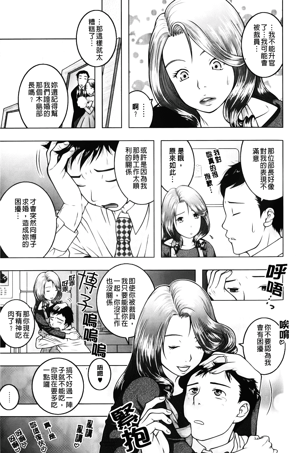 汉化版-[魚萬コタロー] 寝取られ博子の憂鬱_第1集