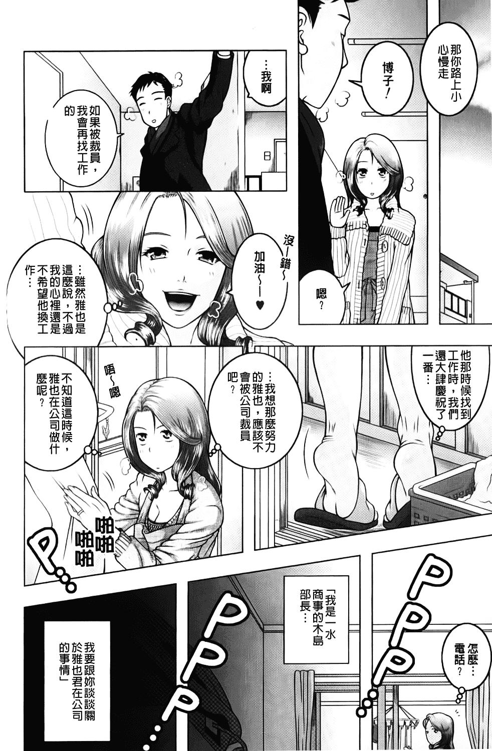 汉化版-[魚萬コタロー] 寝取られ博子の憂鬱_第1集