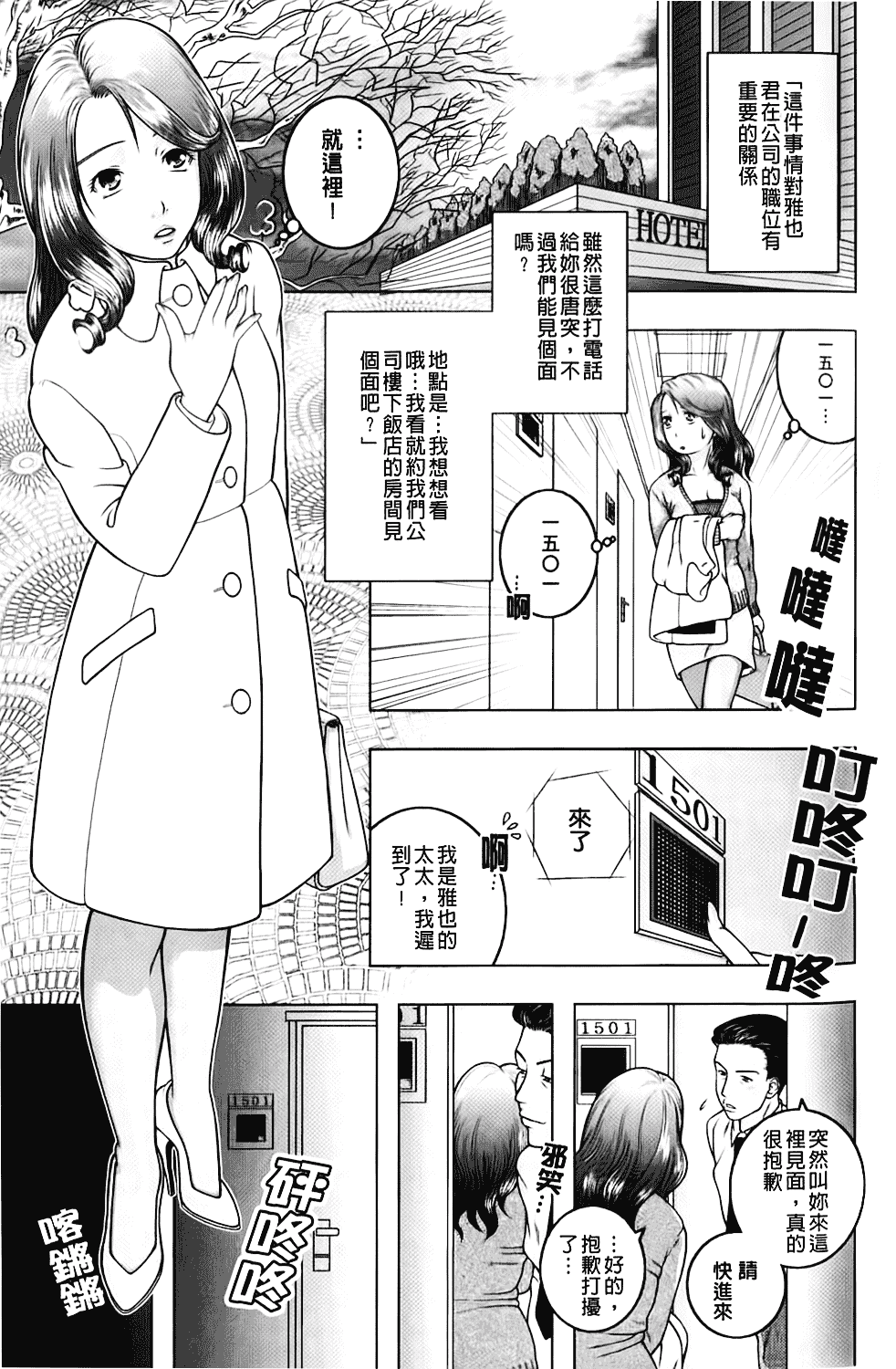 汉化版-[魚萬コタロー] 寝取られ博子の憂鬱_第1集