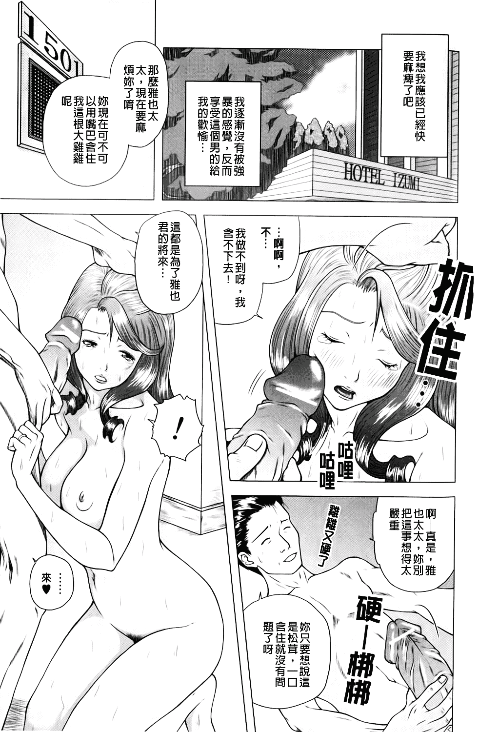 汉化版-[魚萬コタロー] 寝取られ博子の憂鬱_第2集