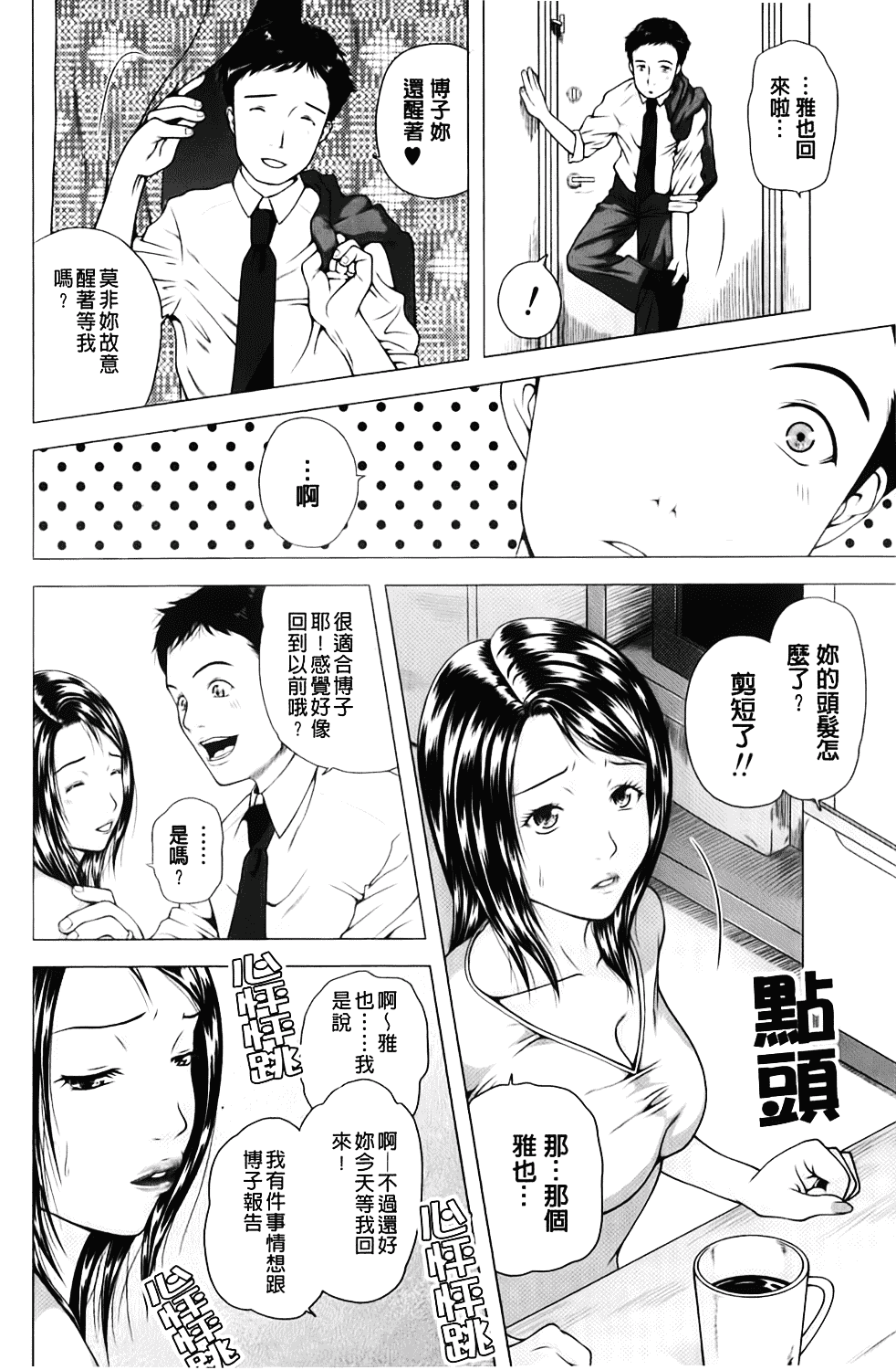 汉化版-[魚萬コタロー] 寝取られ博子の憂鬱_第2集