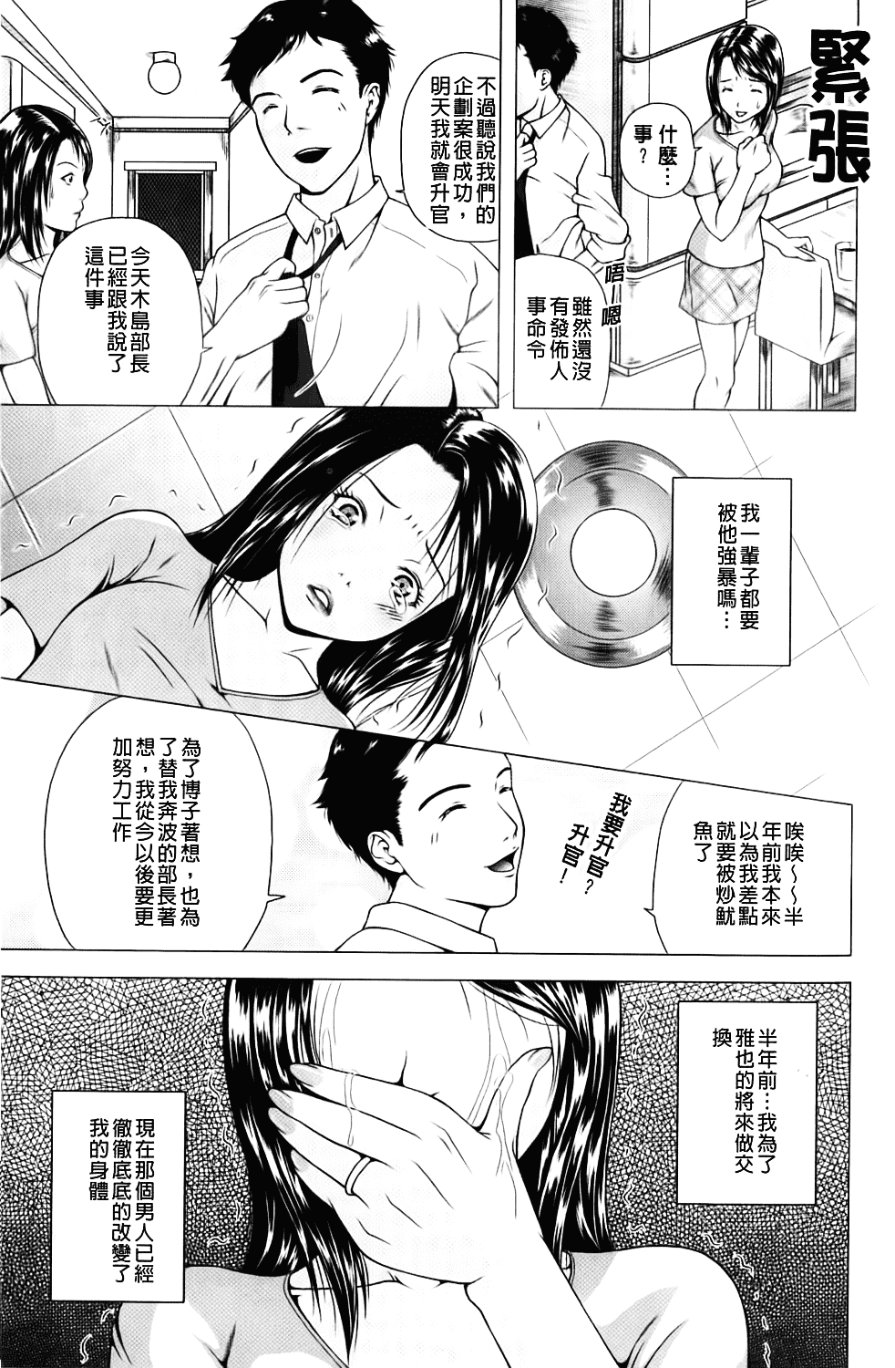 汉化版-[魚萬コタロー] 寝取られ博子の憂鬱_第2集
