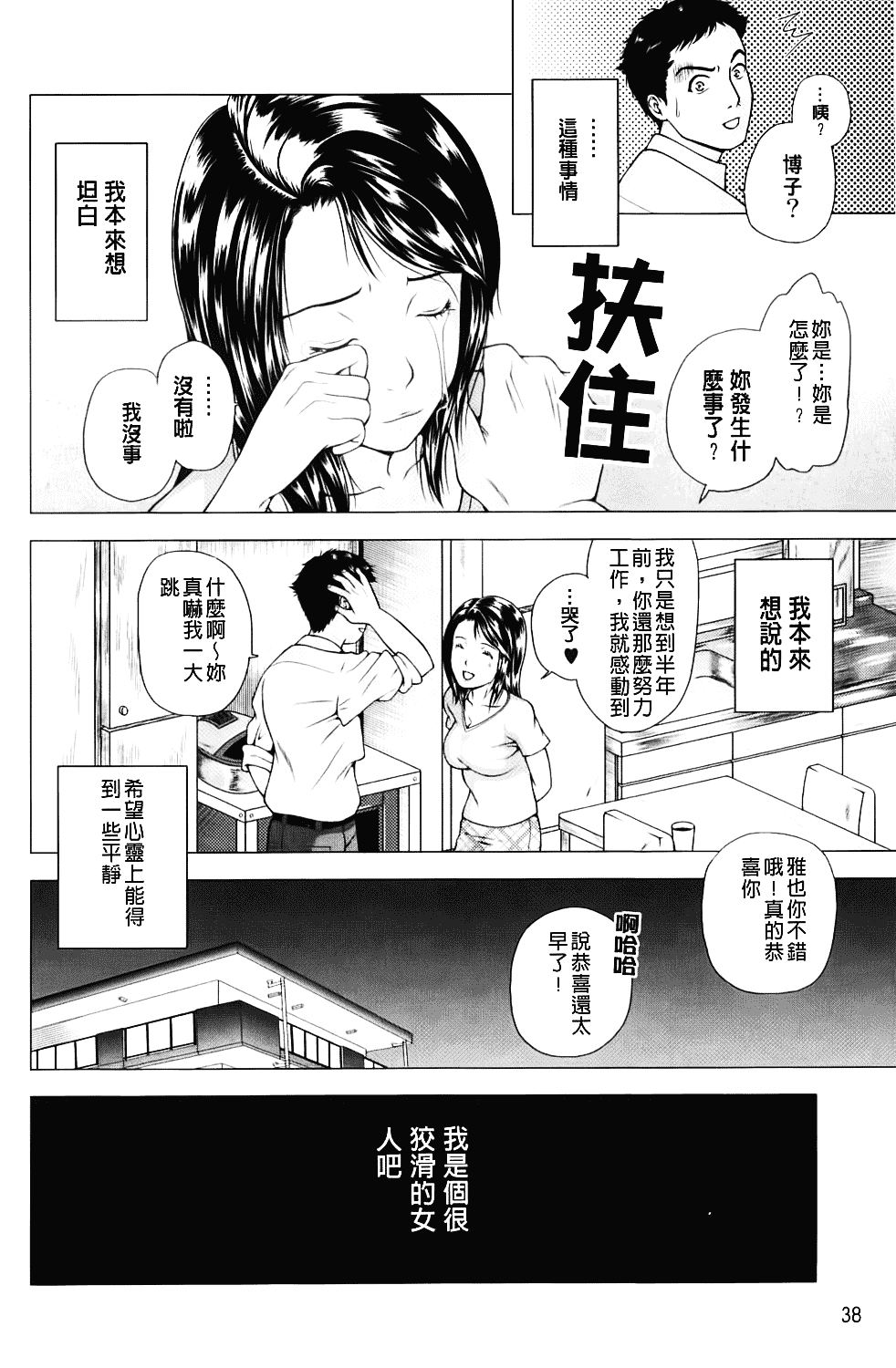 汉化版-[魚萬コタロー] 寝取られ博子の憂鬱_第2集