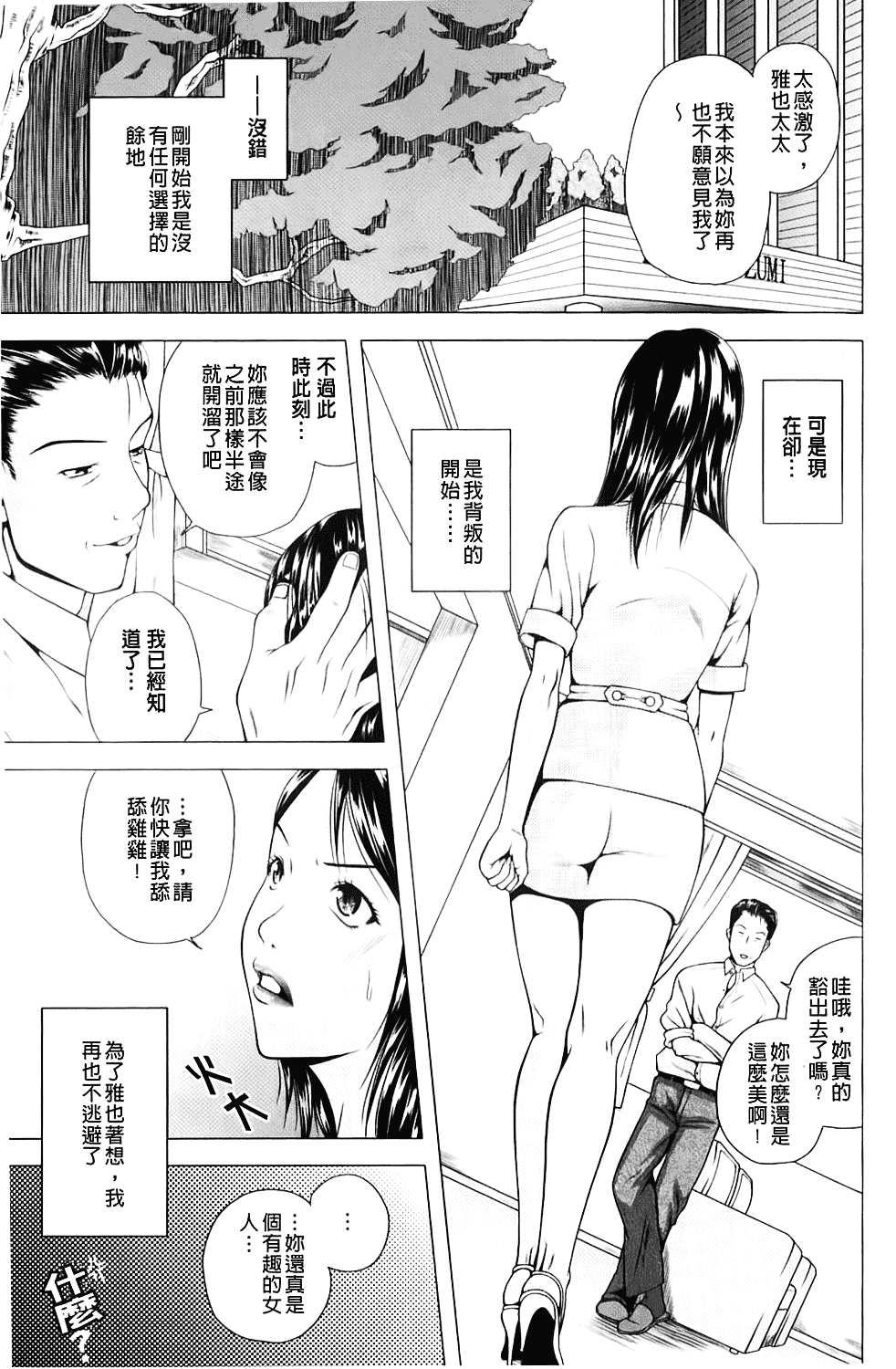 汉化版-[魚萬コタロー] 寝取られ博子の憂鬱_第2集