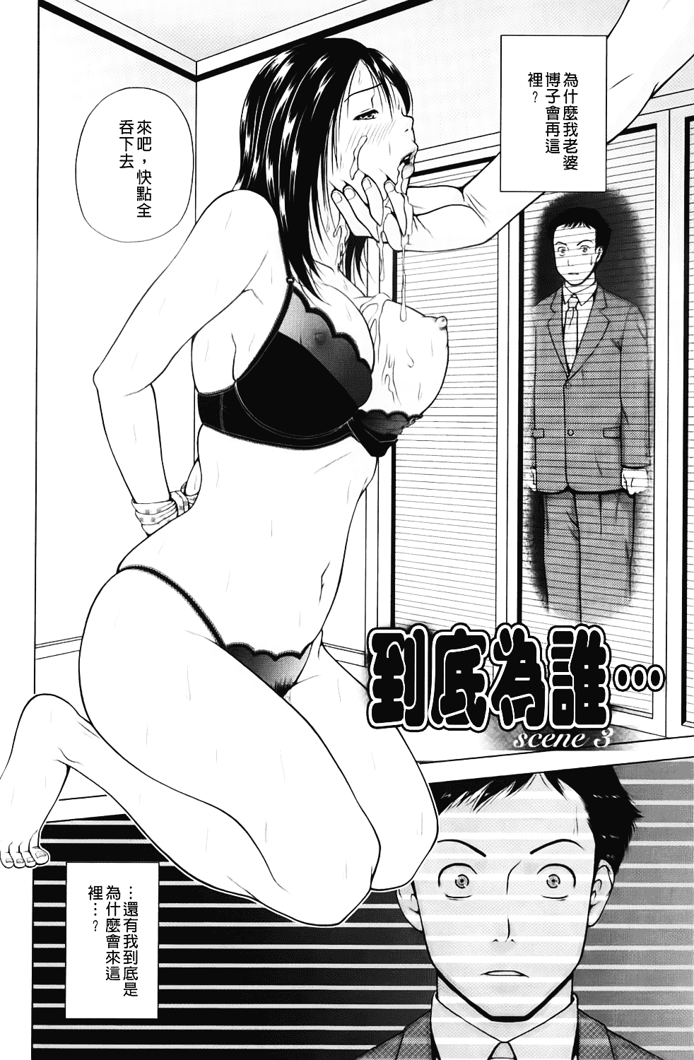 汉化版-[魚萬コタロー] 寝取られ博子の憂鬱_第3集