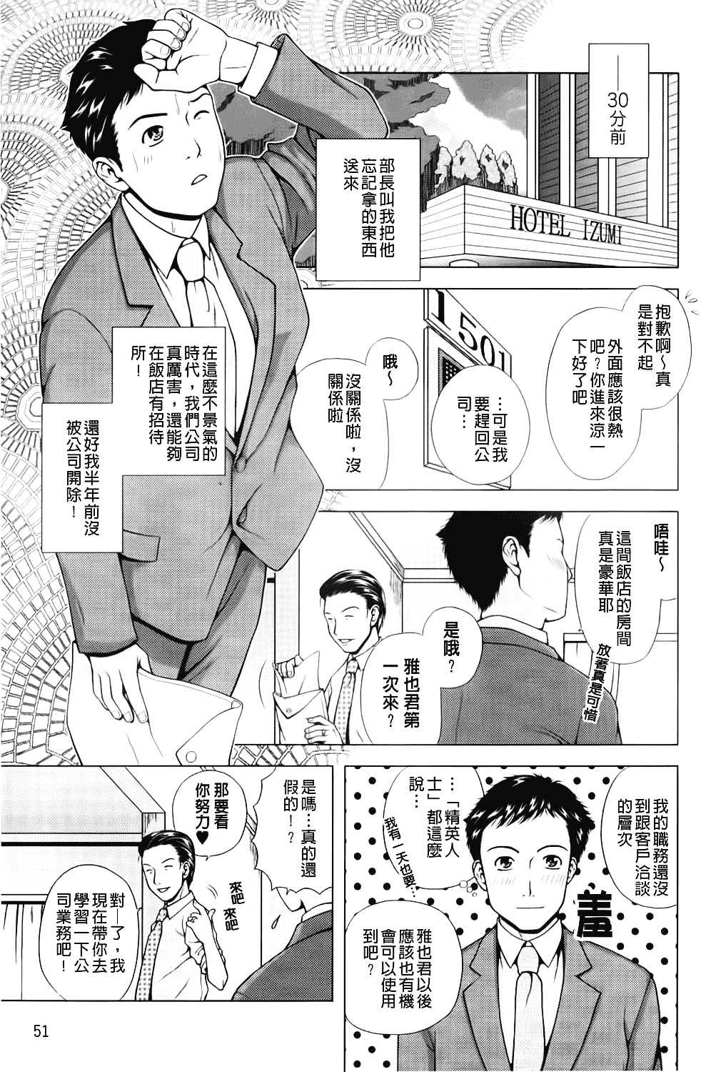 汉化版-[魚萬コタロー] 寝取られ博子の憂鬱_第3集