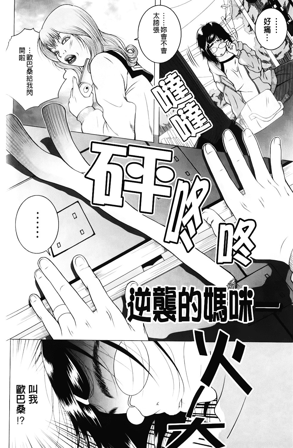 汉化版-[魚萬コタロー] 寝取られ博子の憂鬱_第3集
