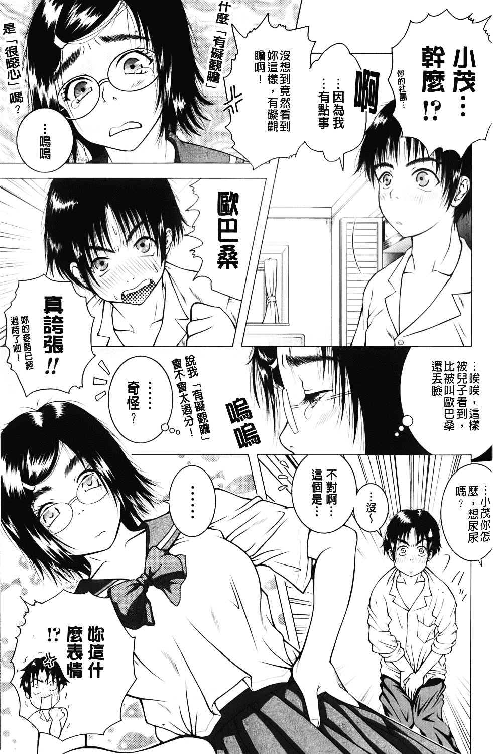 汉化版-[魚萬コタロー] 寝取られ博子の憂鬱_第3集