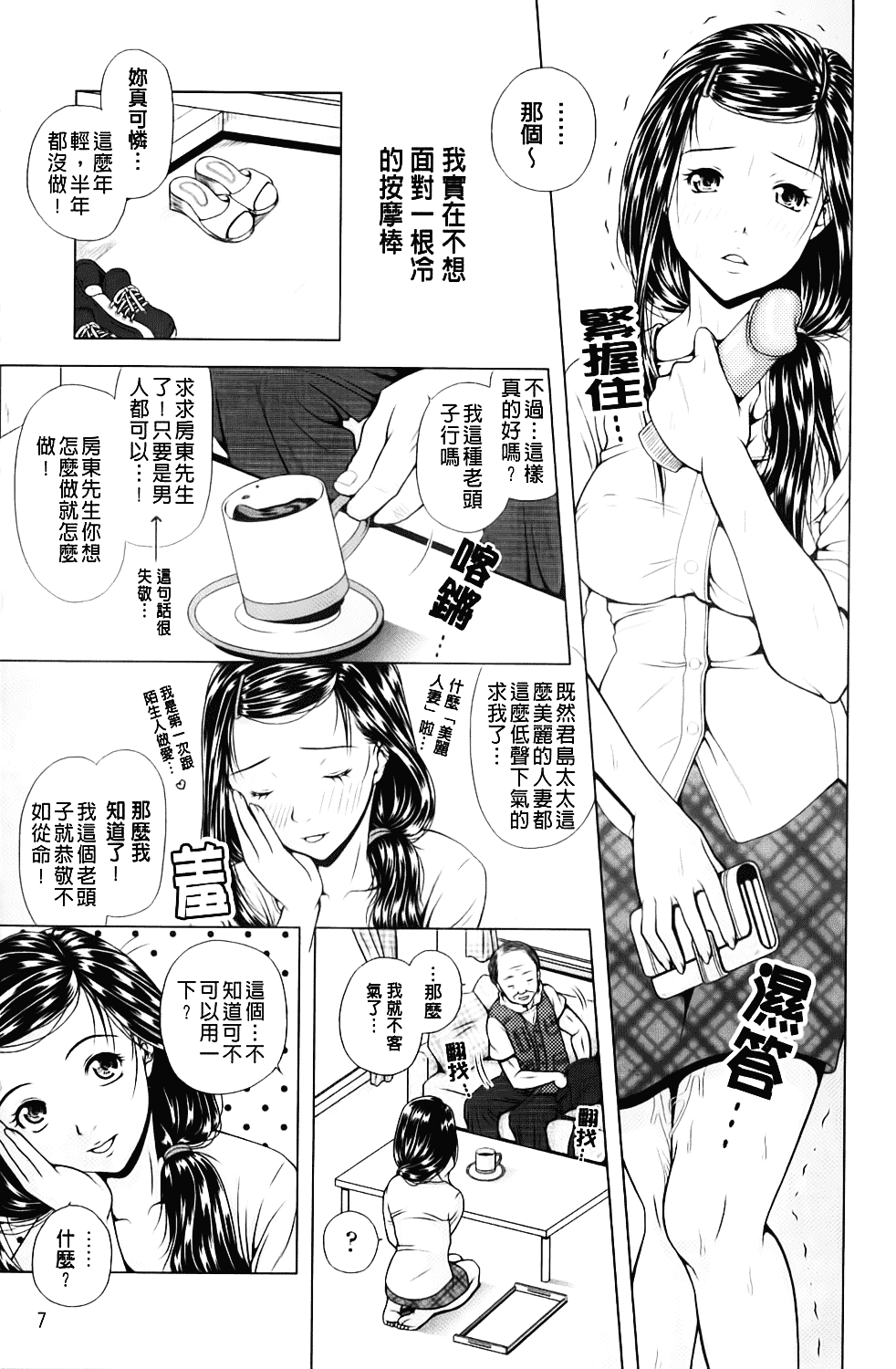 汉化版-[魚萬コタロー] 寝取られ博子の憂鬱_第1集