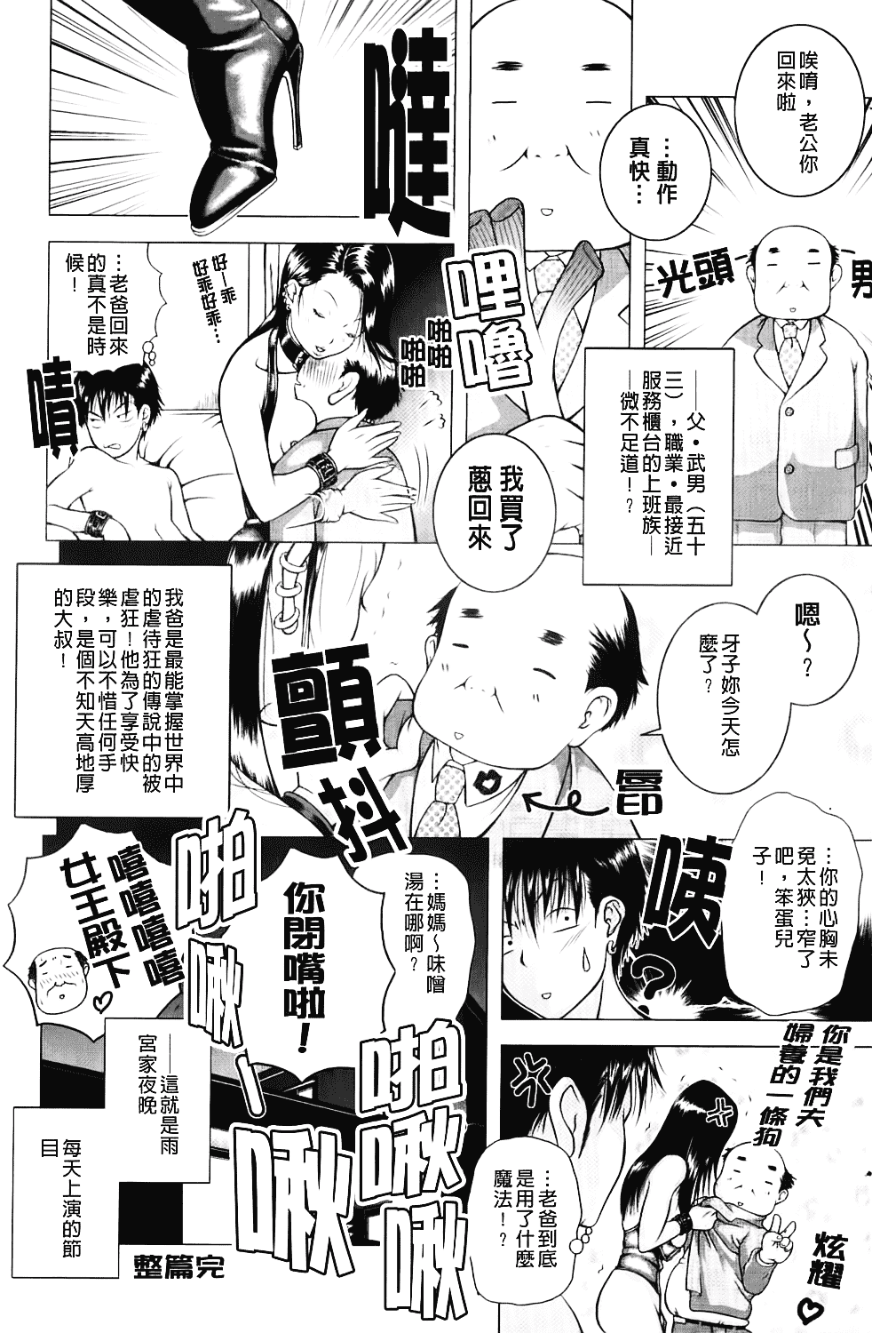汉化版-[魚萬コタロー] 寝取られ博子の憂鬱_第4集