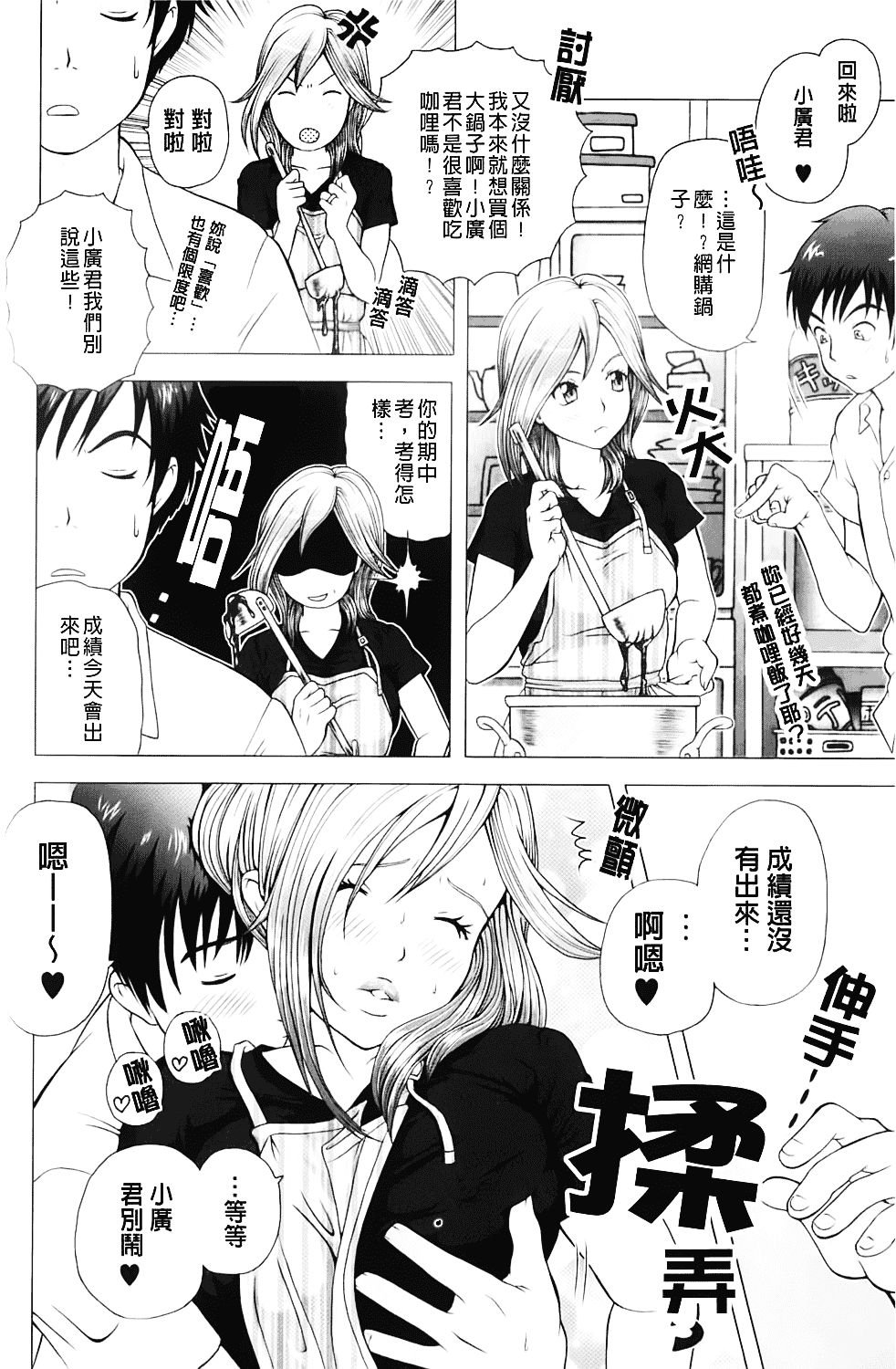 汉化版-[魚萬コタロー] 寝取られ博子の憂鬱_第4集