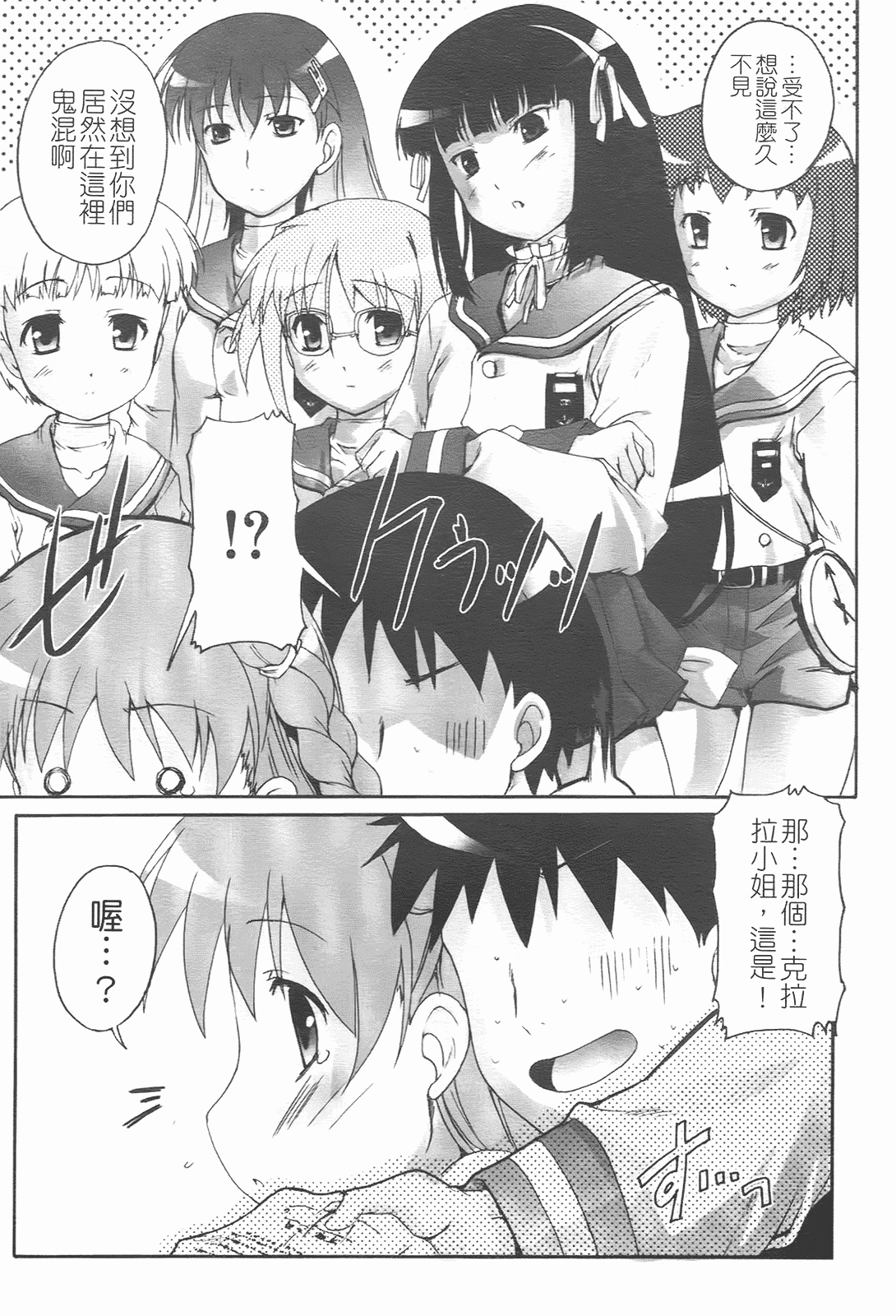 汉化版-[鷹勢優] ぶるまぁく_第5集