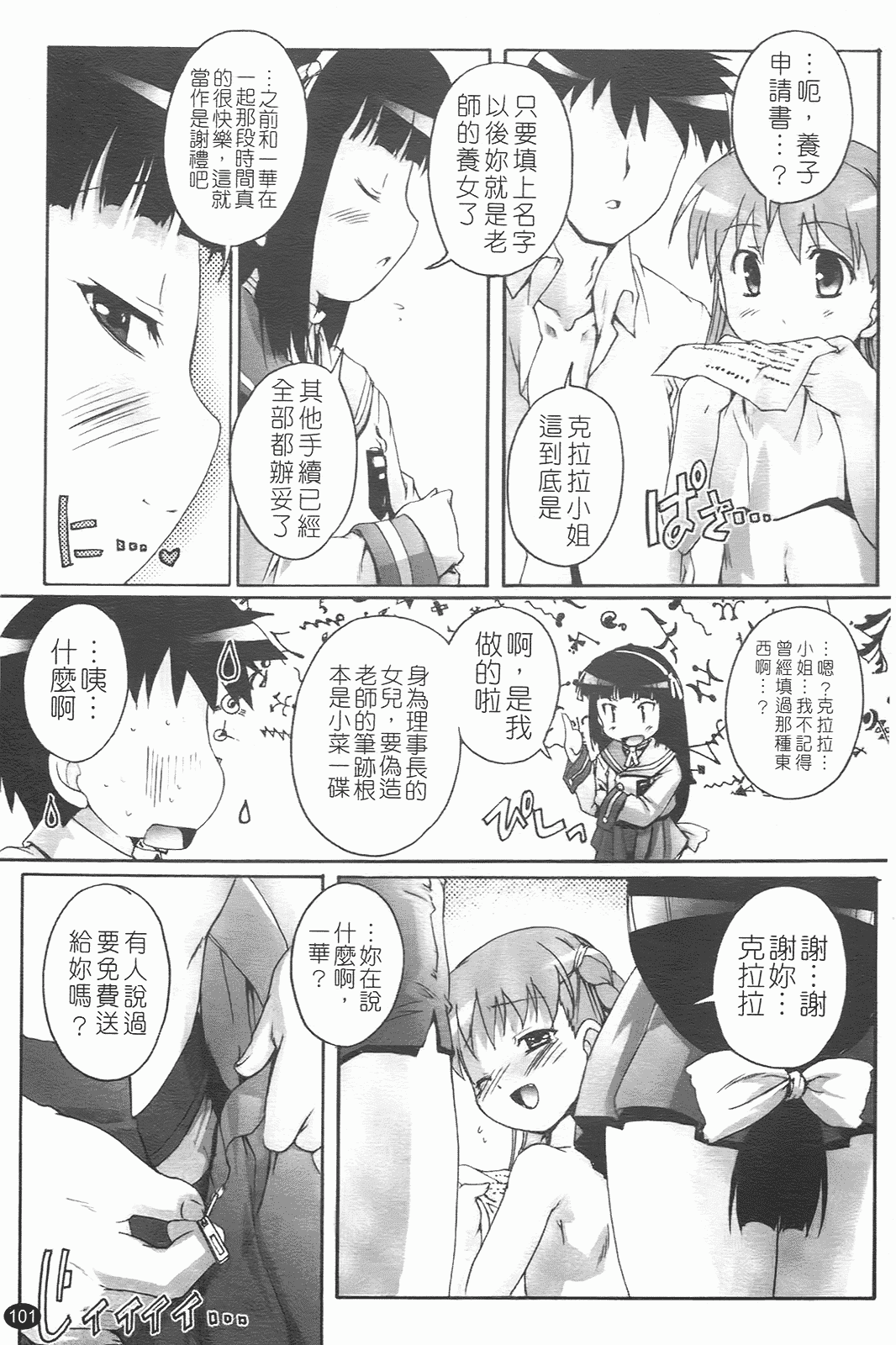 汉化版-[鷹勢優] ぶるまぁく_第5集