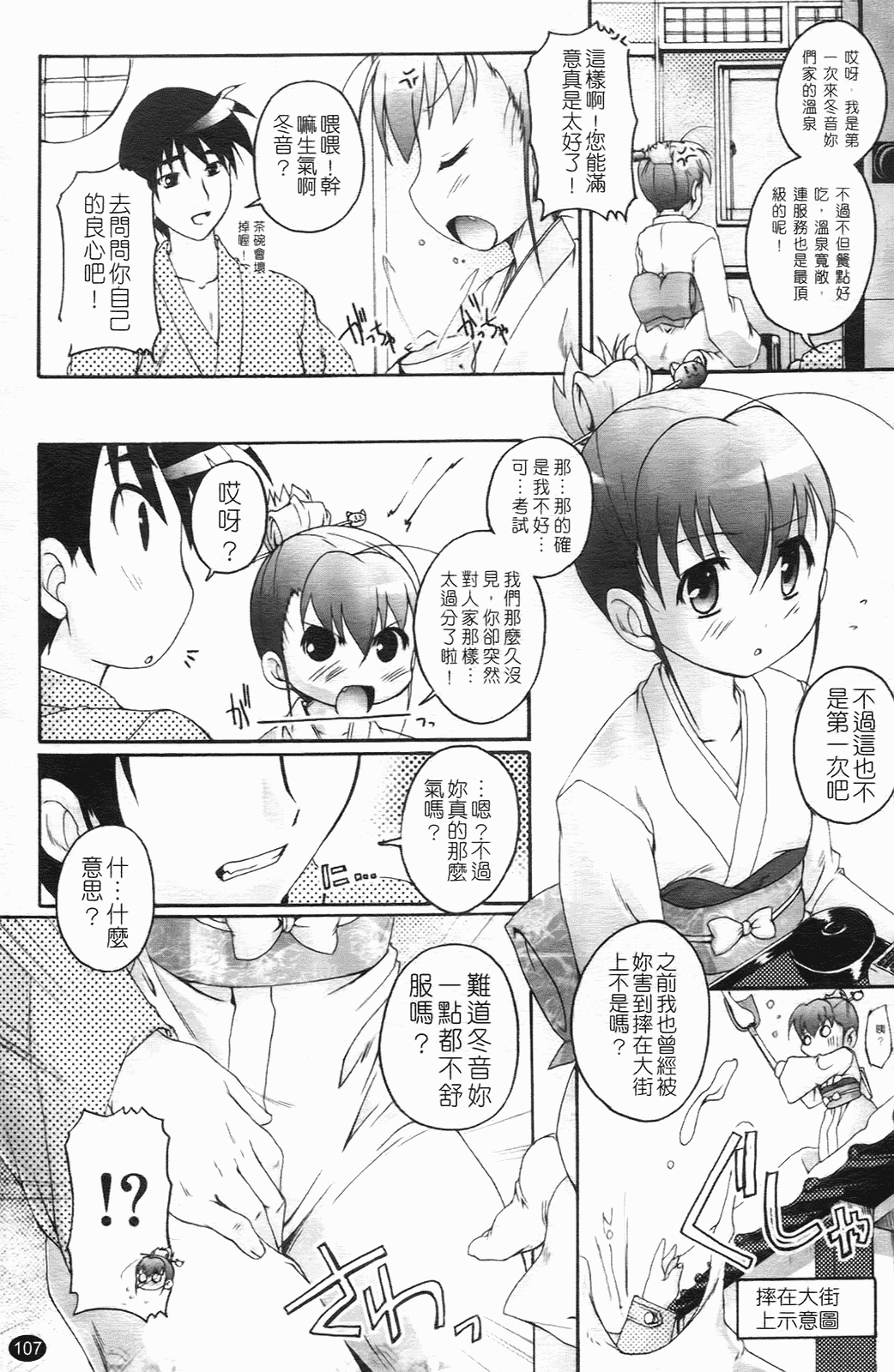 汉化版-[鷹勢優] ぶるまぁく_第5集