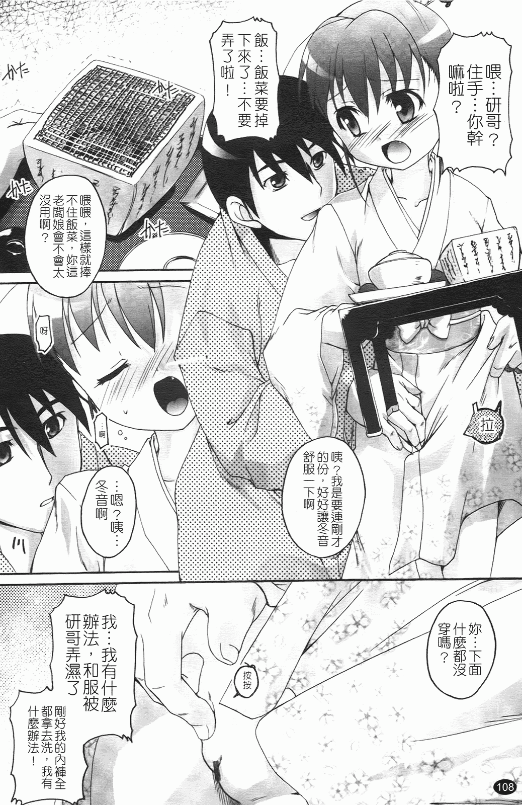 汉化版-[鷹勢優] ぶるまぁく_第5集