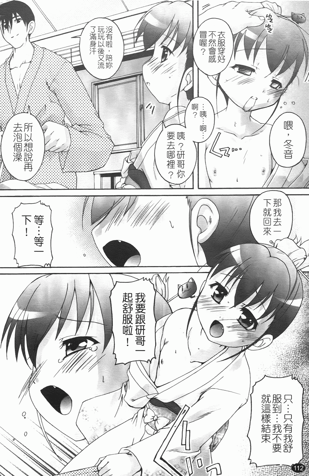 汉化版-[鷹勢優] ぶるまぁく_第5集