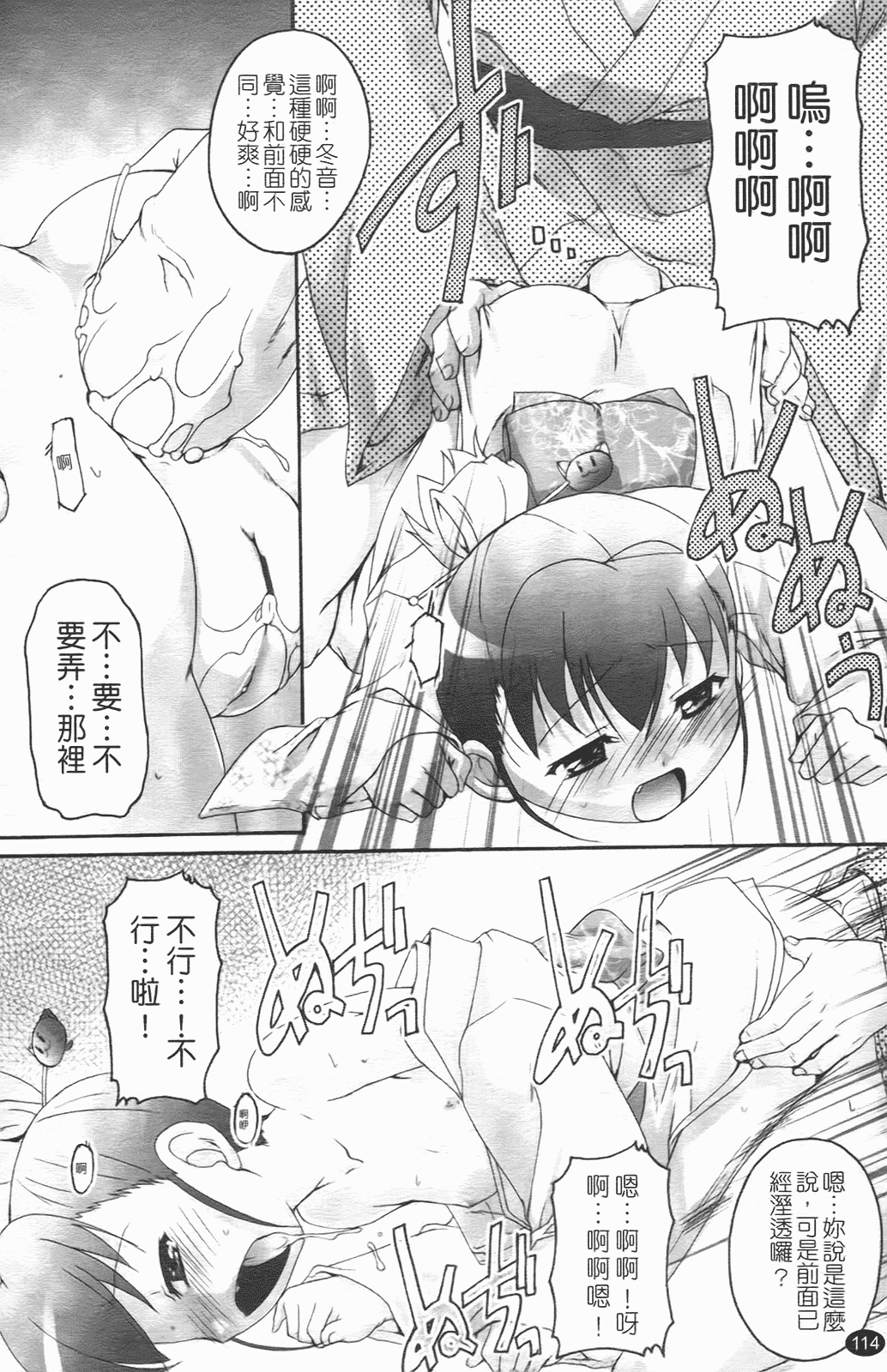 汉化版-[鷹勢優] ぶるまぁく_第5集